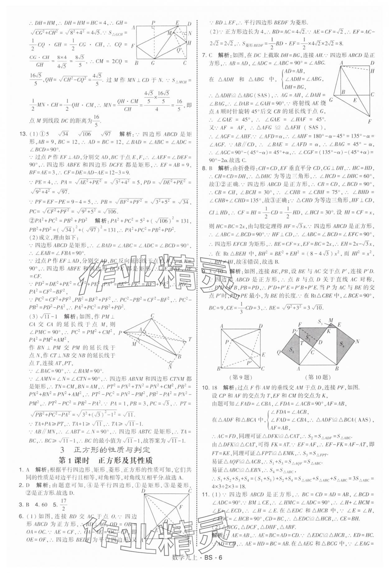 2025年经纶学典学霸题中题九年级数学上册北师大版&nbsp;第6页