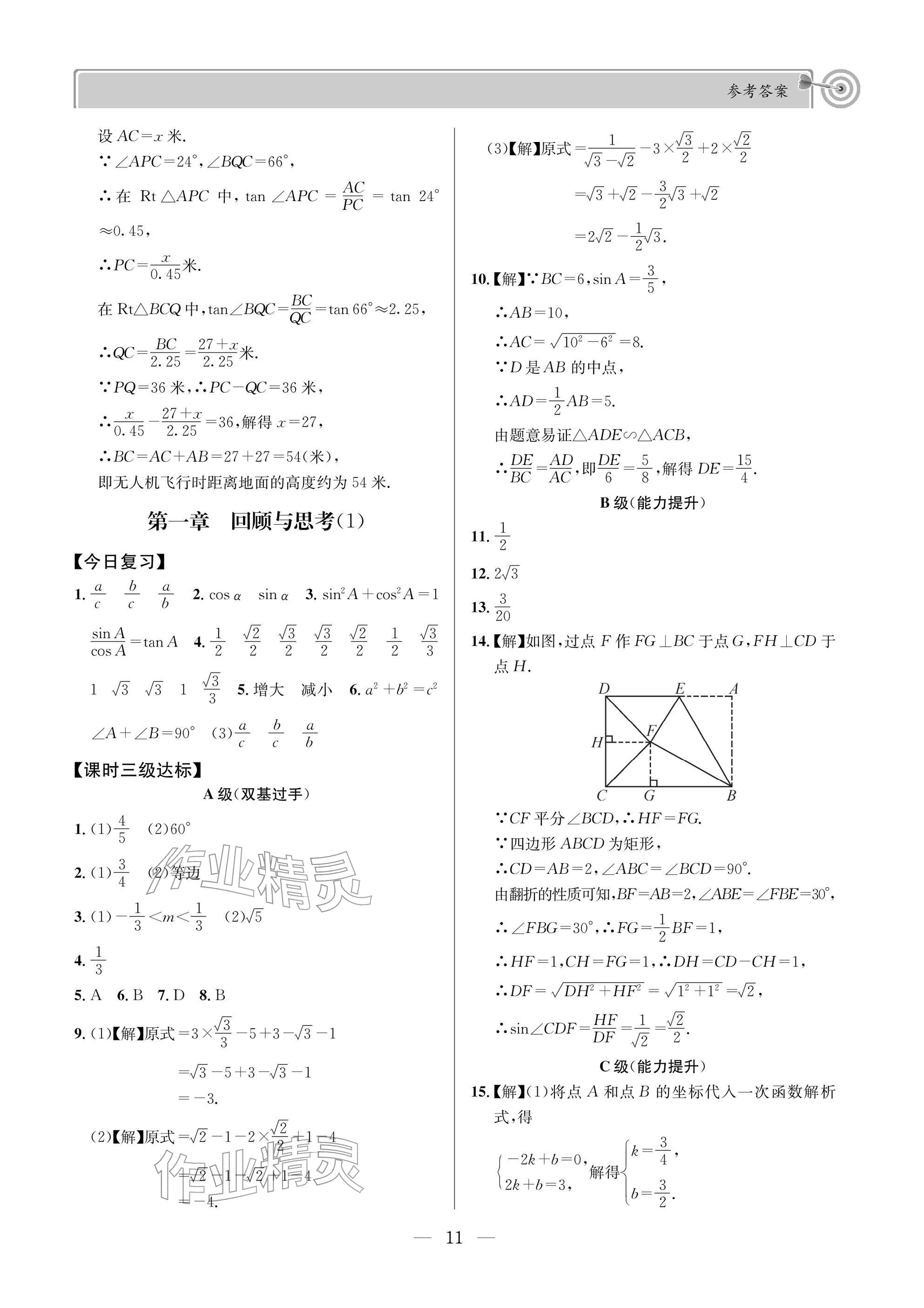 2026年天府前沿九年级数学下册北师大版&nbsp;参考答案第11页