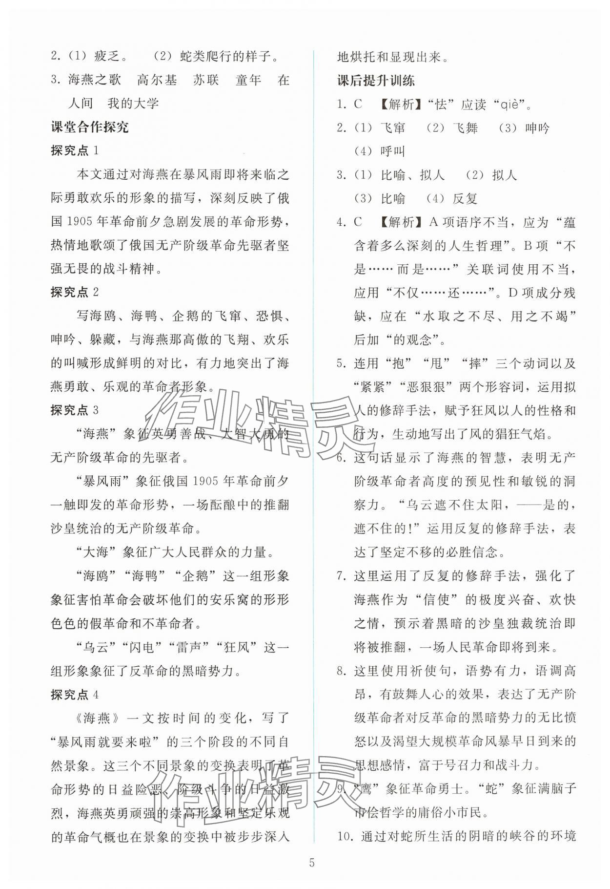 2025年同步輕松練習九年級語文下冊人教版 參考答案第4頁