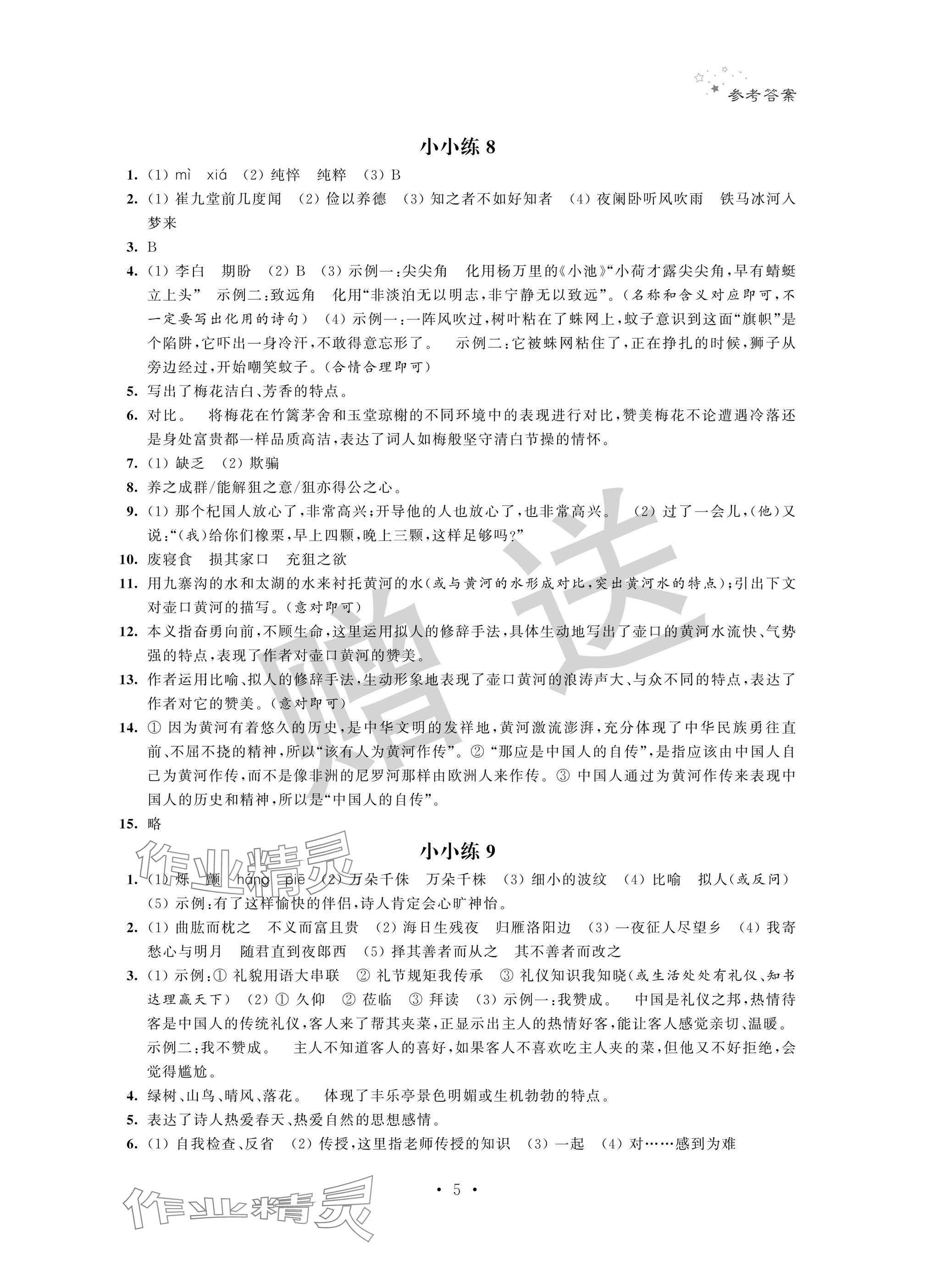 2025年快樂假期寒假小小練七年級合訂本&nbsp;參考答案第5頁