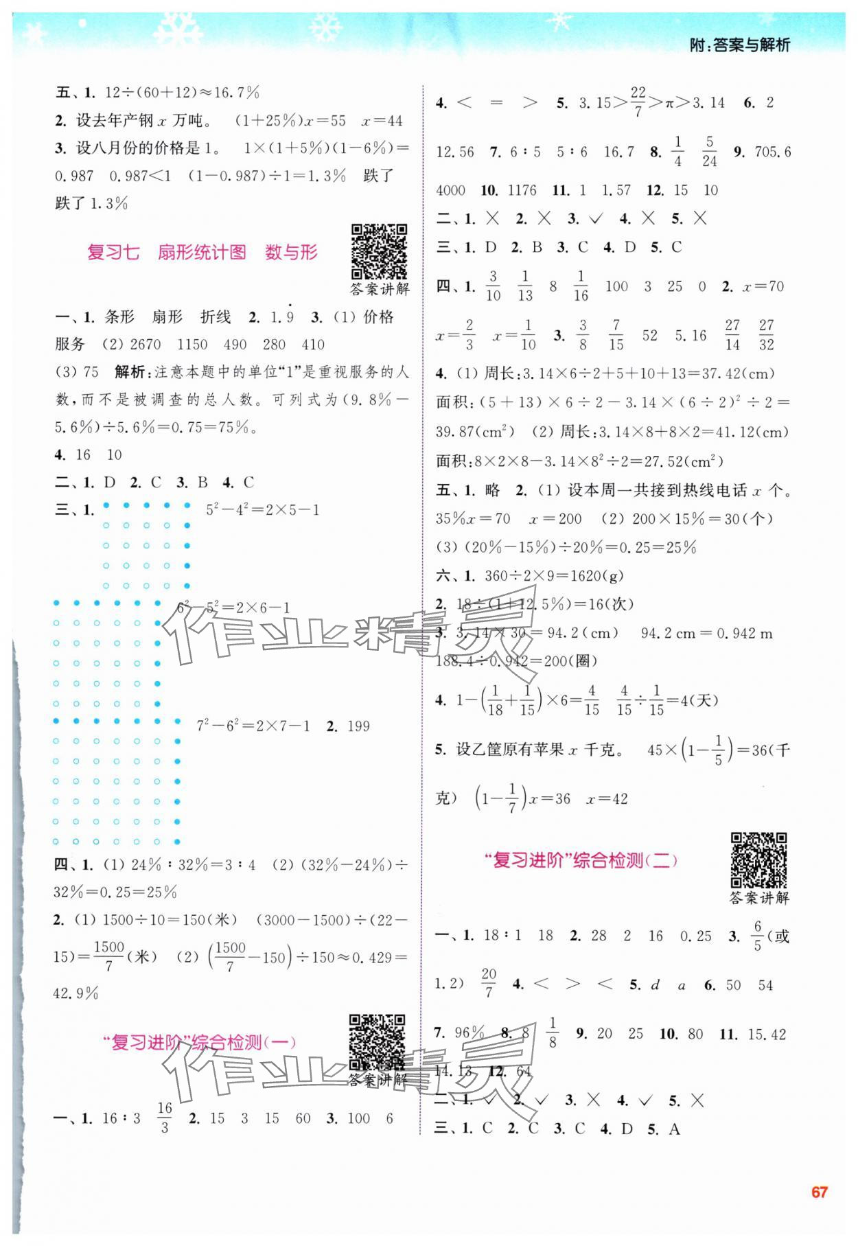 2025年寒假升級(jí)訓(xùn)練浙江教育出版社六年級(jí)數(shù)學(xué)人教版 參考答案第3頁