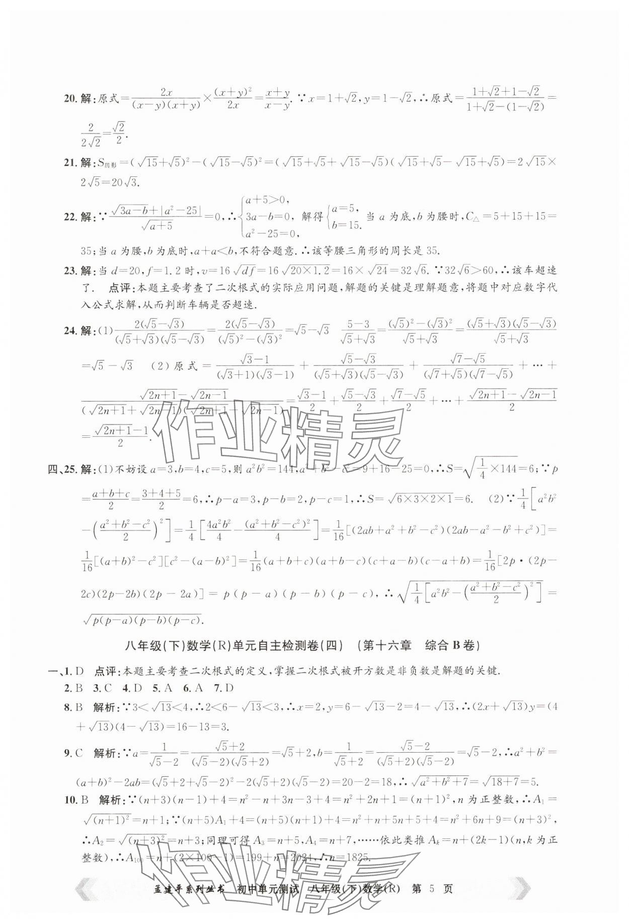 2025年孟建平單元測試八年級數(shù)學(xué)下冊人教版 第5頁