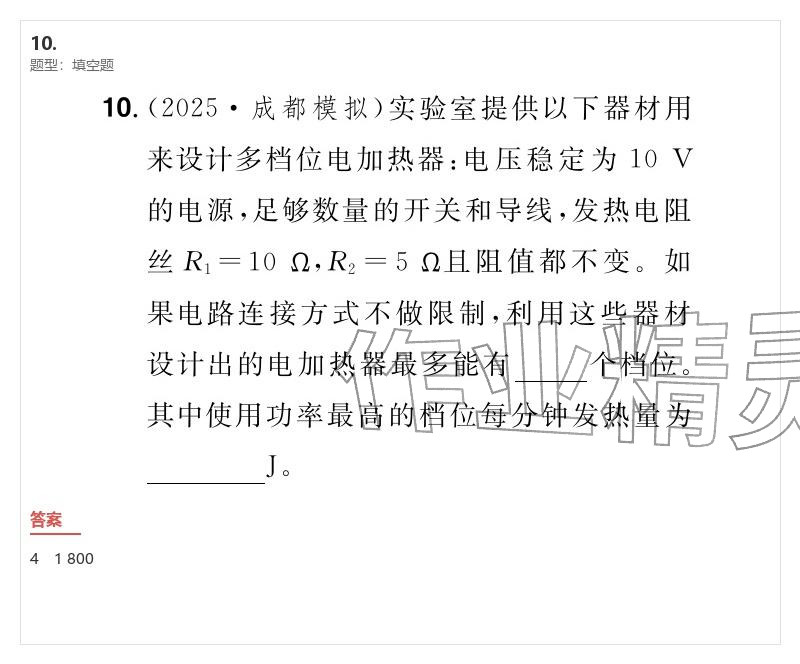 2026年优质课堂导学案九年级物理下册人教版&nbsp;参考答案第86页