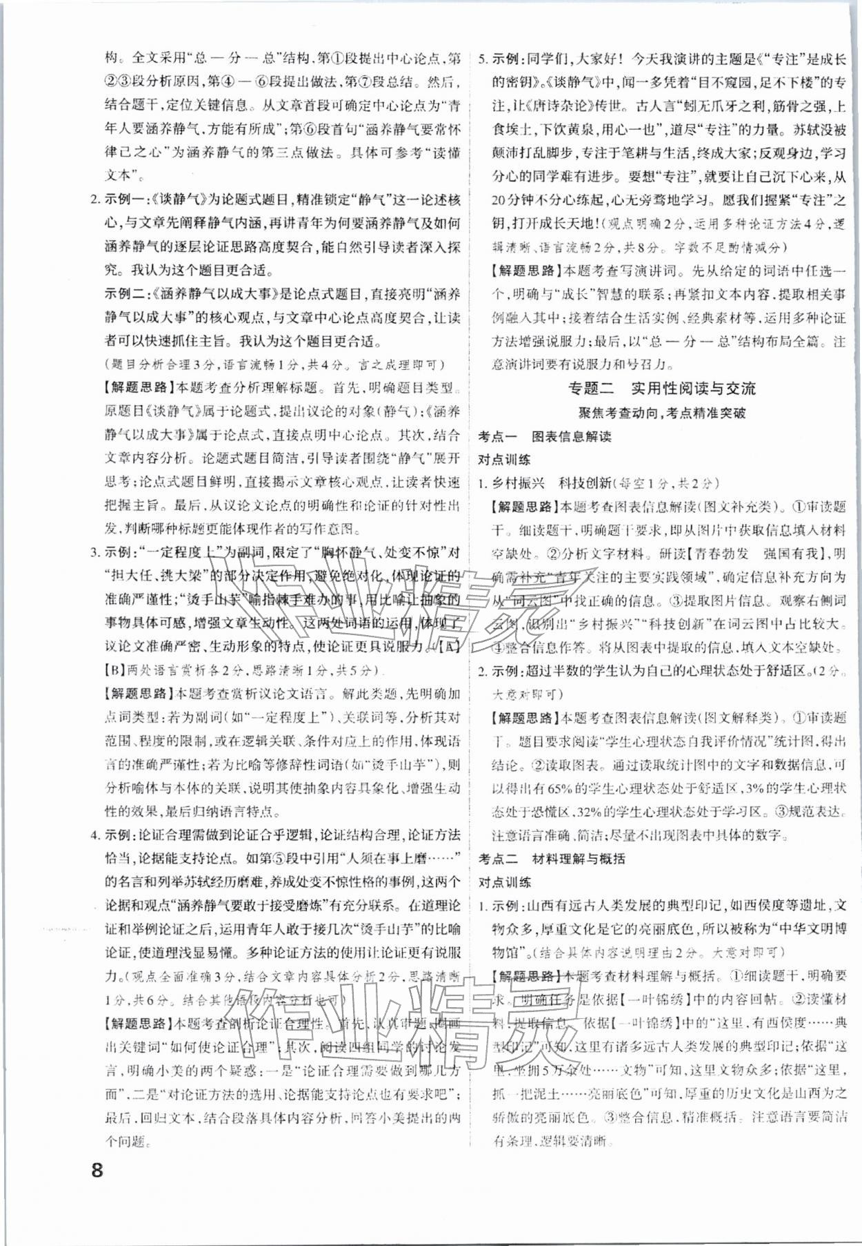 2026年滚动迁移中考总复习语文中考山西专版&nbsp;第8页