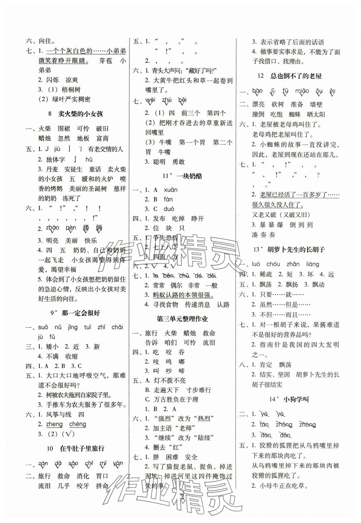 2024年云南师大附小一线名师提优作业三年级语文上册人教版 第2页