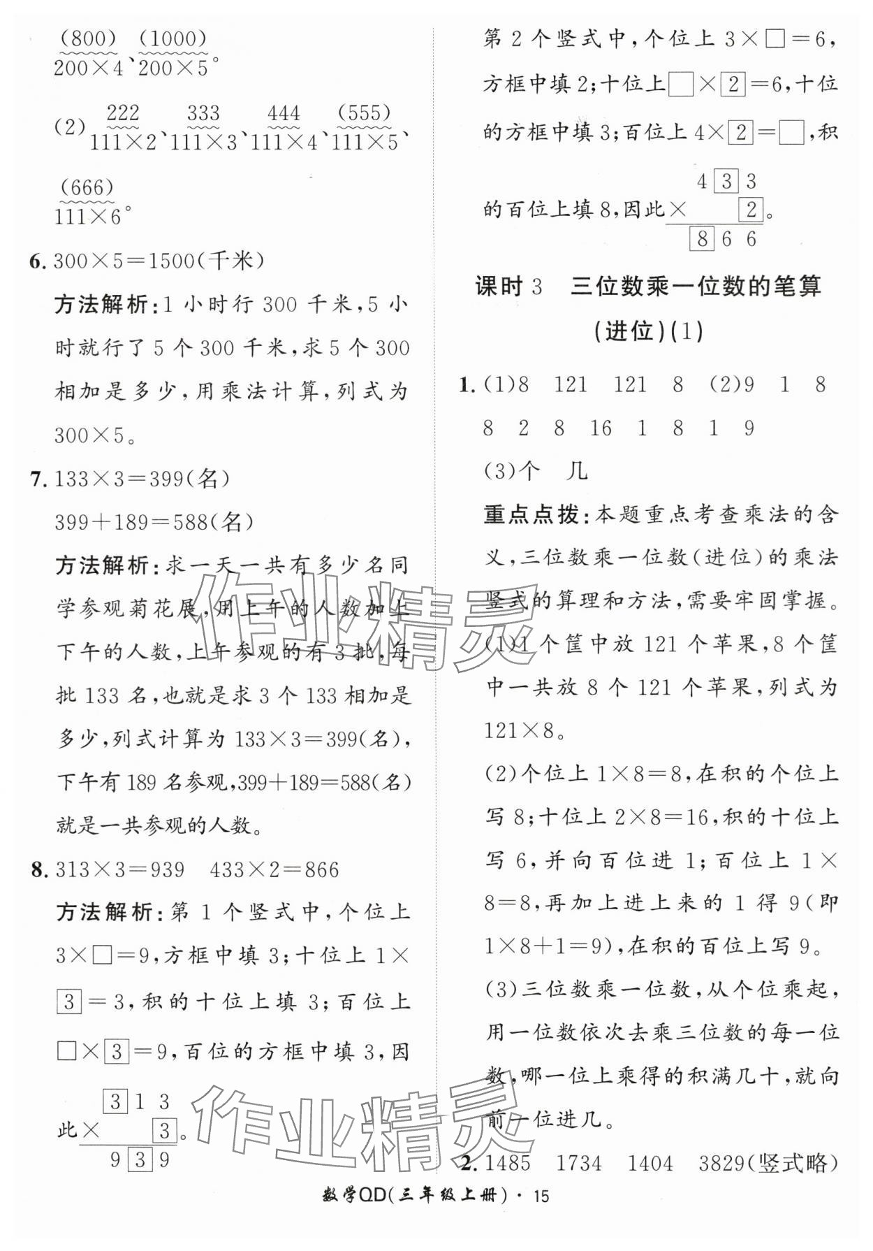 2024年黃岡360定制課時(shí)三年級(jí)數(shù)學(xué)上冊(cè)青島版 第15頁(yè)