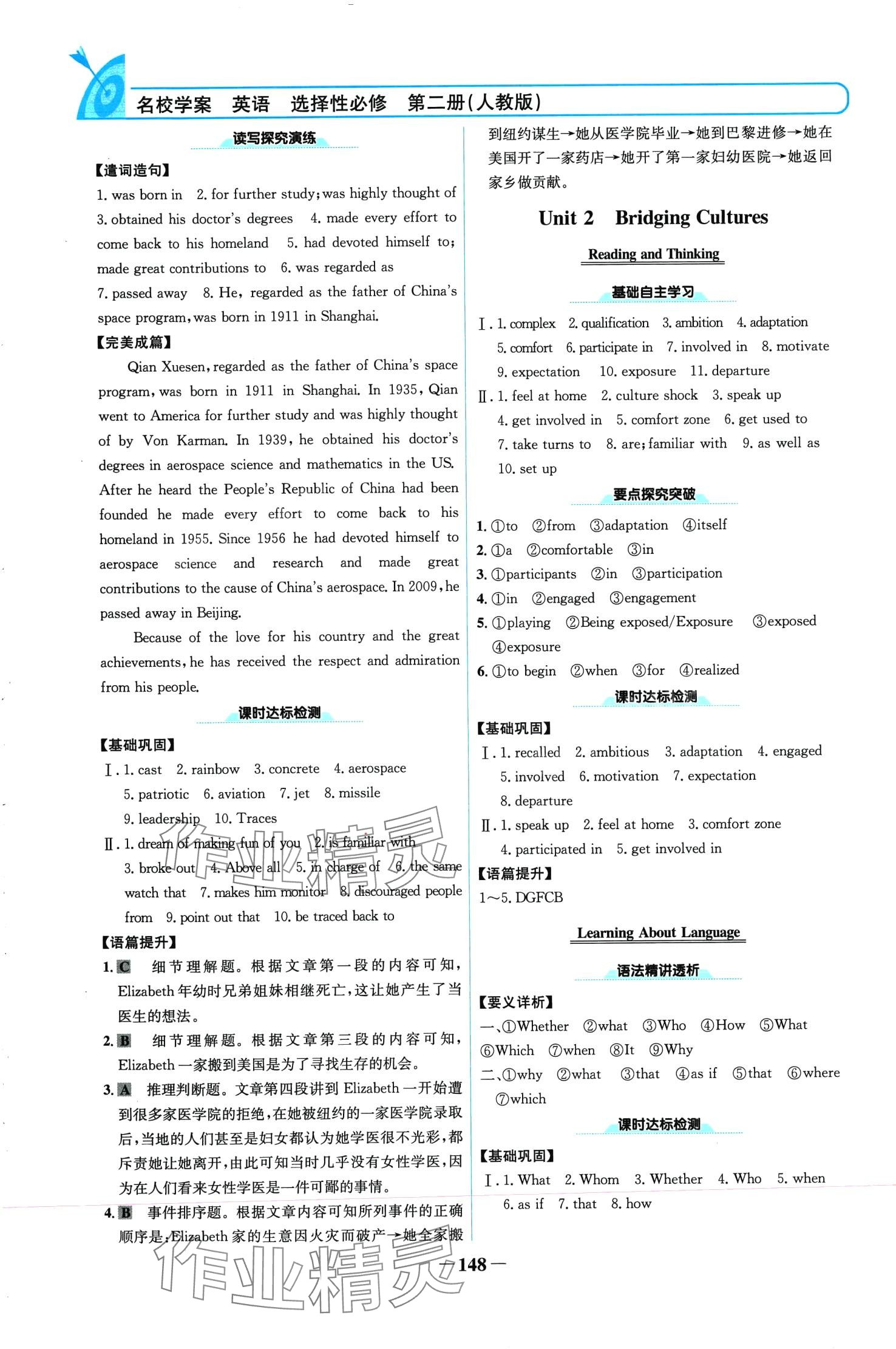 2024年名校學(xué)案高中英語選擇性必修第二冊(cè)人教版 第3頁