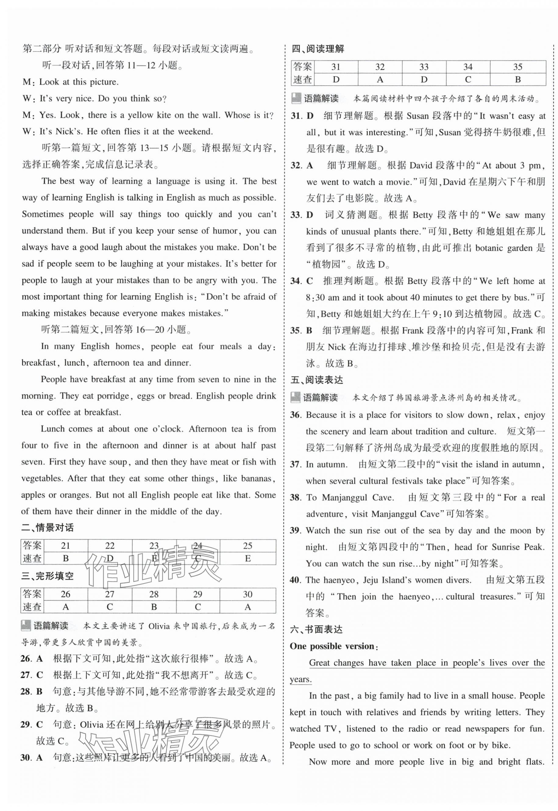 2025年5年中考3年模擬初中試卷八年級(jí)英語(yǔ)下冊(cè)譯林版 第5頁(yè)