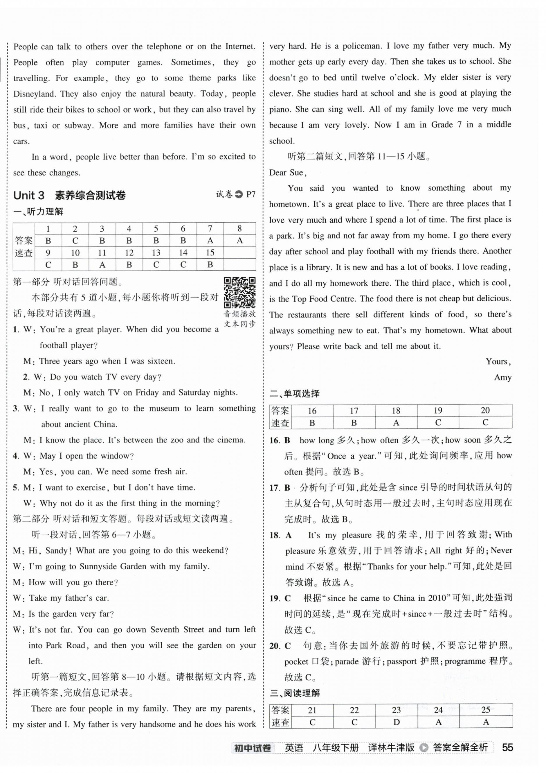 2025年5年中考3年模擬初中試卷八年級英語下冊譯林版 第6頁