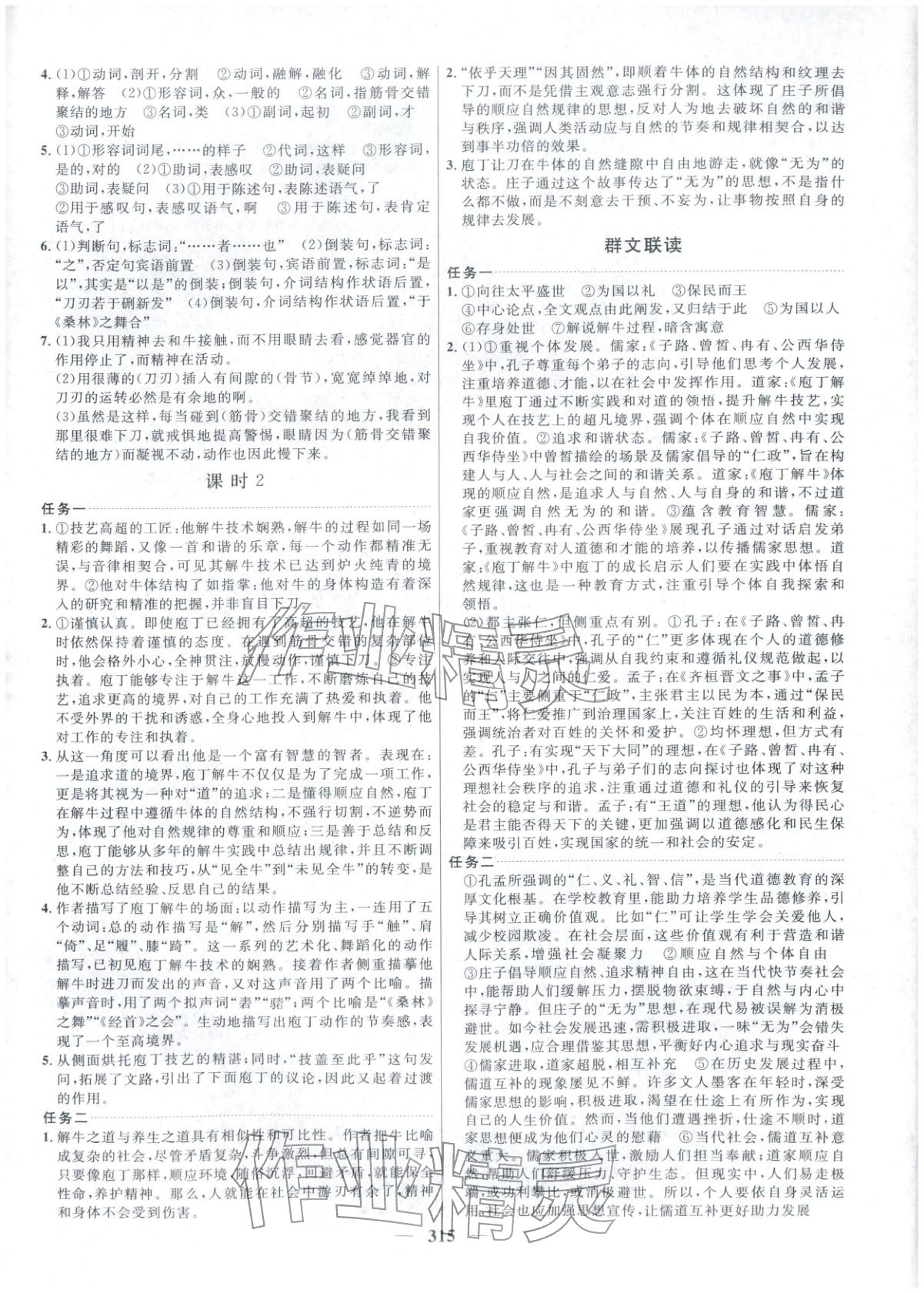 2025年三维设计高中语文必修下册&nbsp;第3页