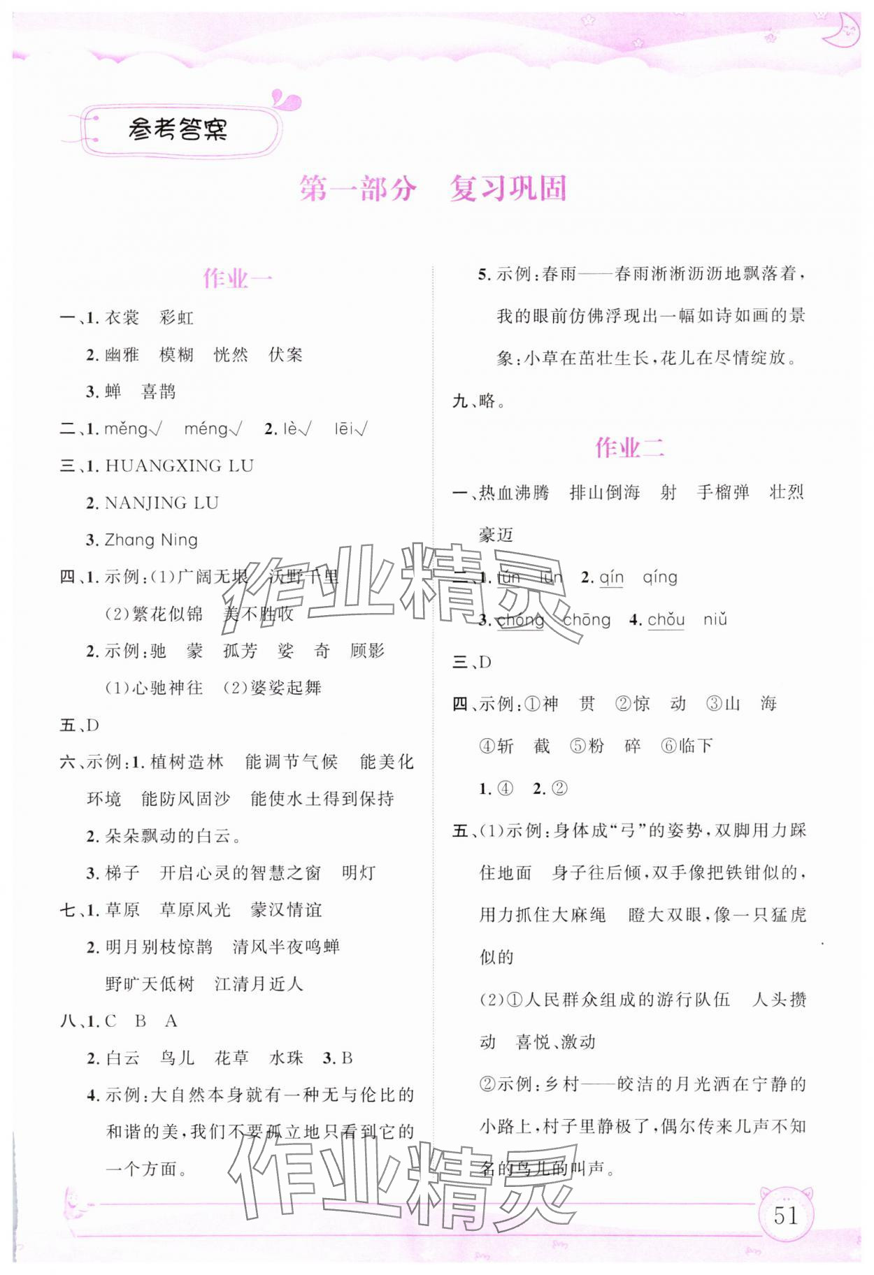 2025年寒假作業(yè)六年級語文內蒙古大學出版社 第1頁