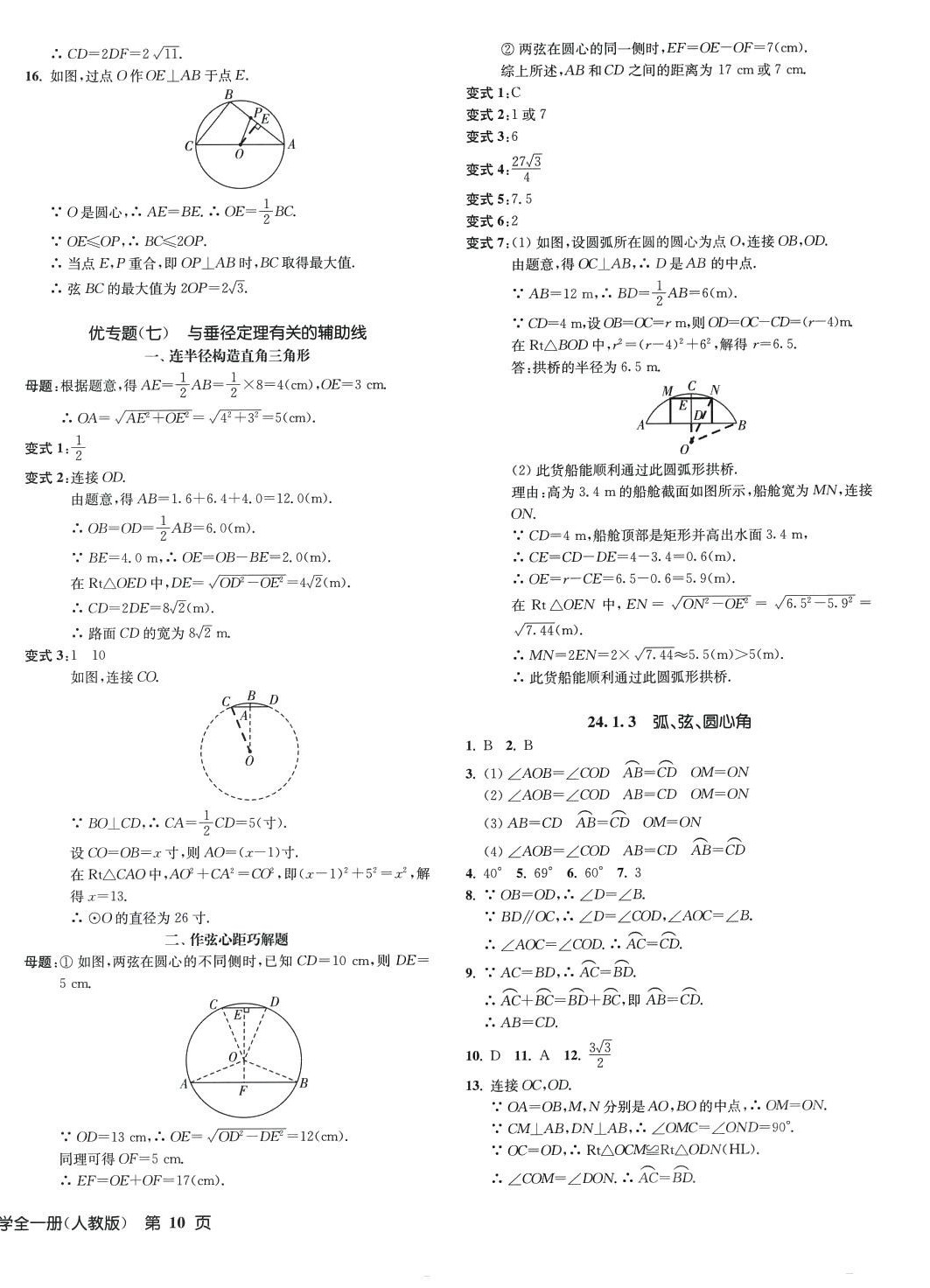 2024年一閱優(yōu)品作業(yè)本九年級數(shù)學全一冊人教版 第20頁