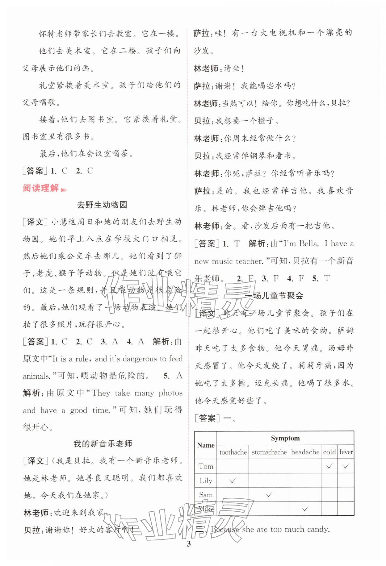 2026年通城学典组合训练四年级英语下册人教版浙江专版&nbsp;第3页