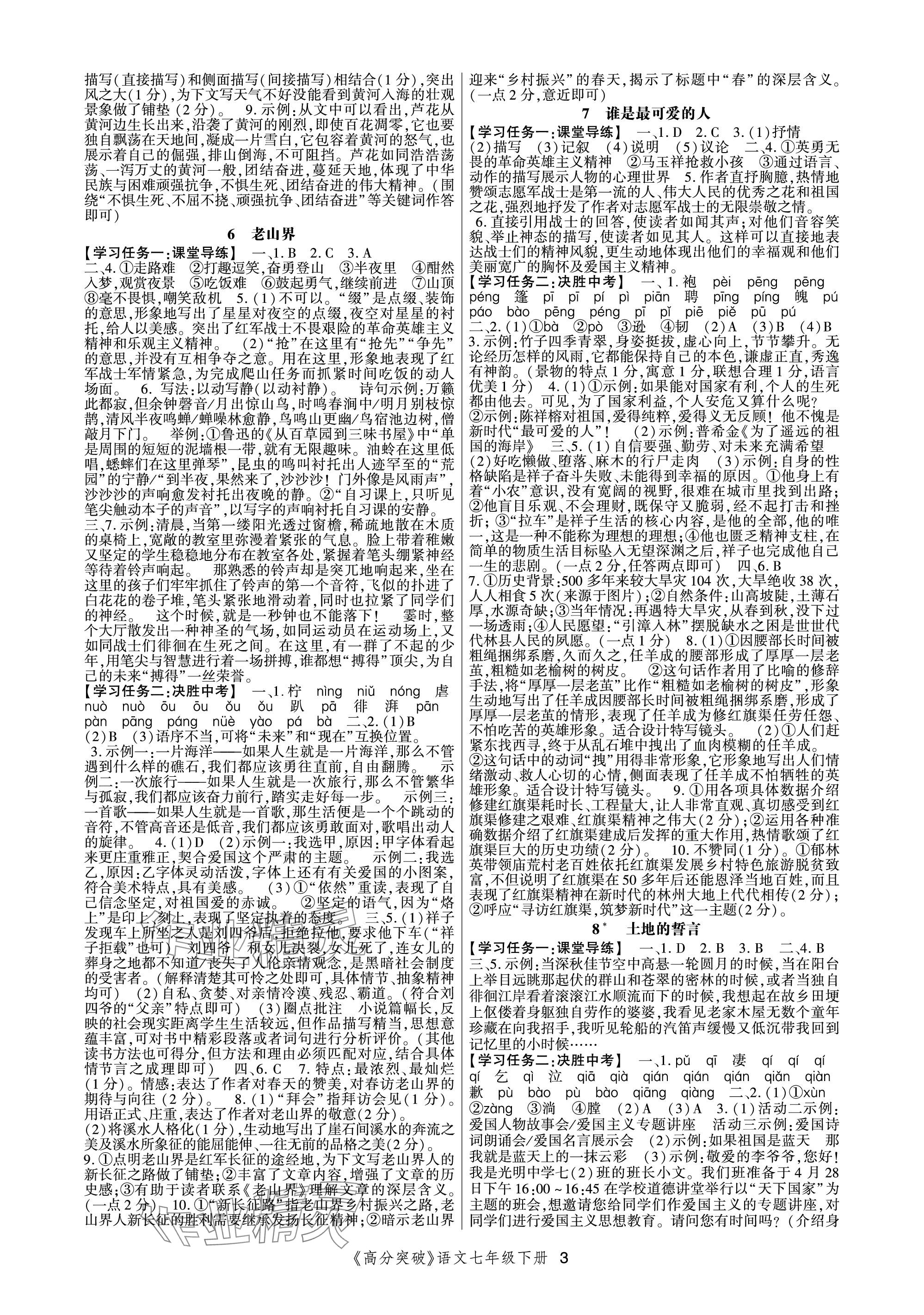 2024年高分突破课时达标讲练测七年级语文下册人教版 参考答案第3页