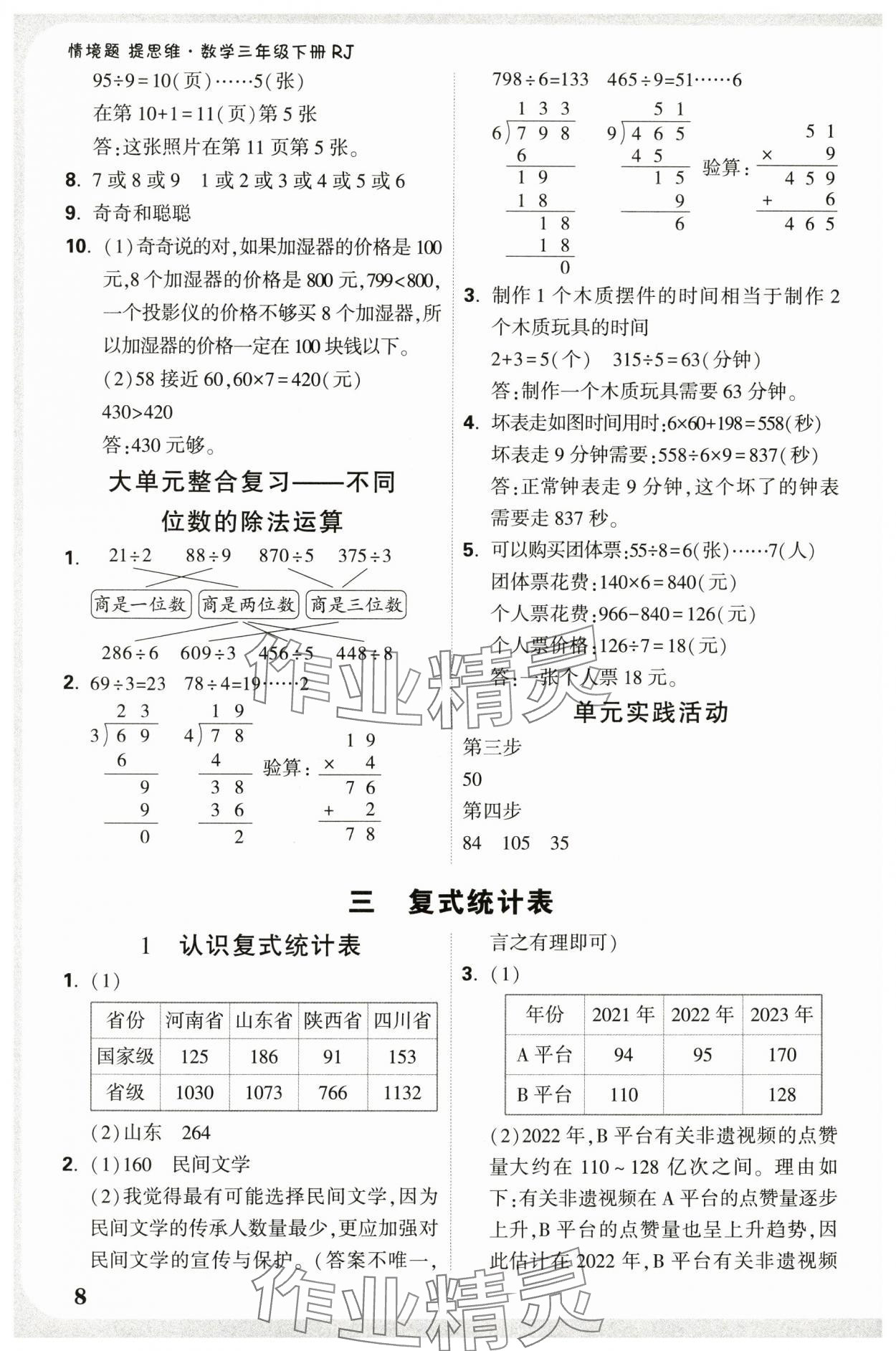 2025年情境题提思维三年级数学下册人教版 第10页