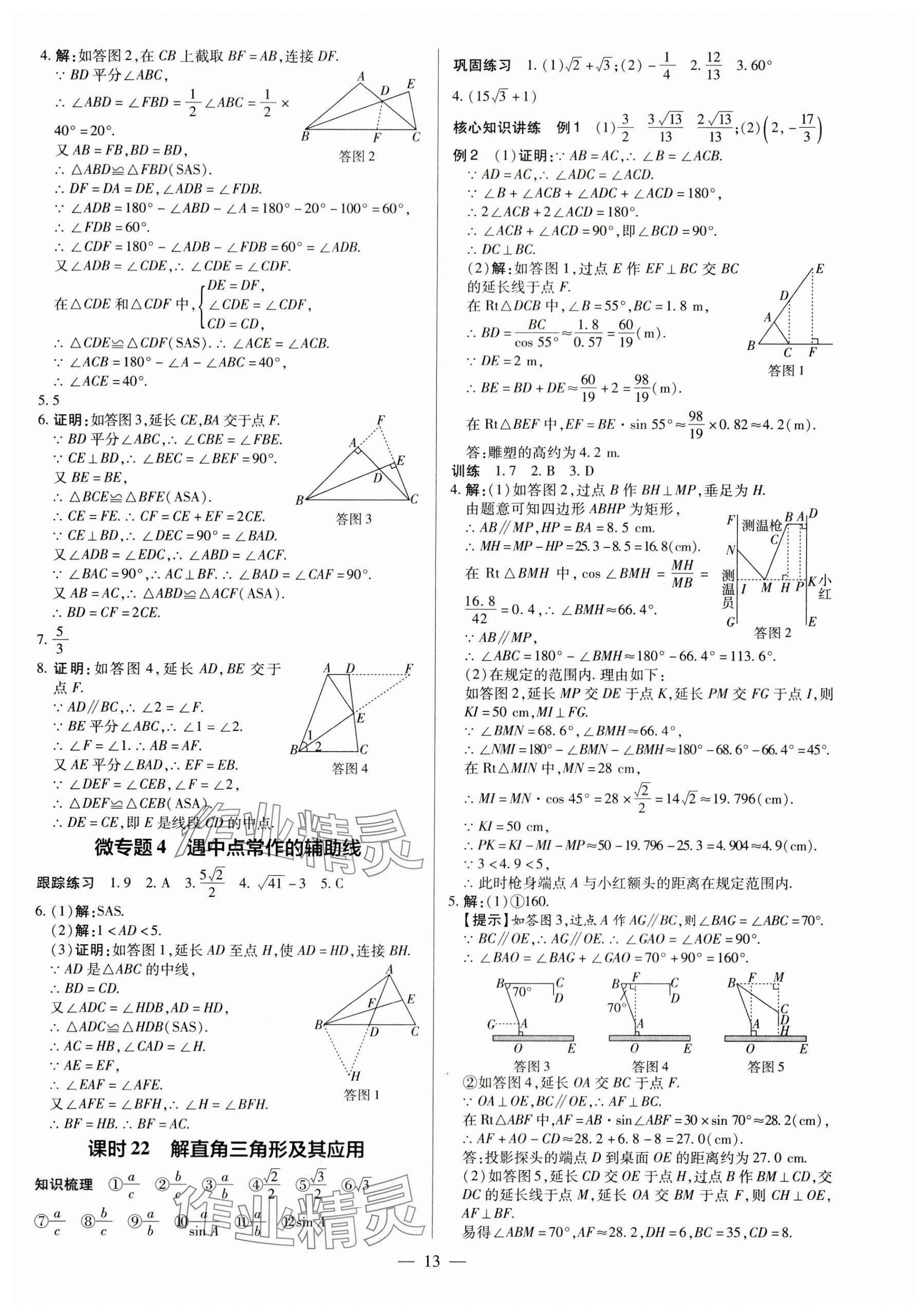 2024年領跑中考數(shù)學江西專版 第13頁