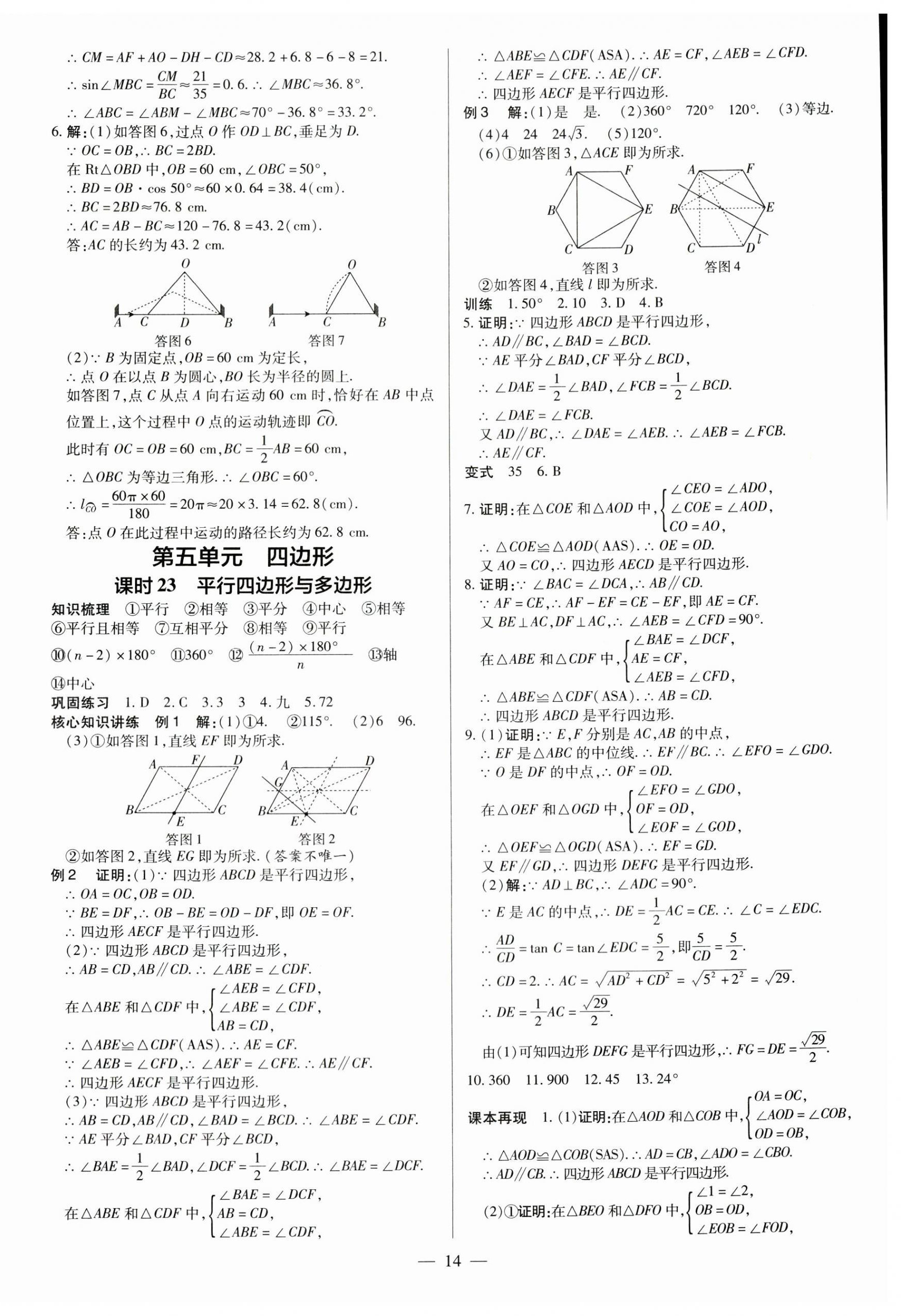 2024年領(lǐng)跑中考數(shù)學(xué)江西專版 第14頁(yè)