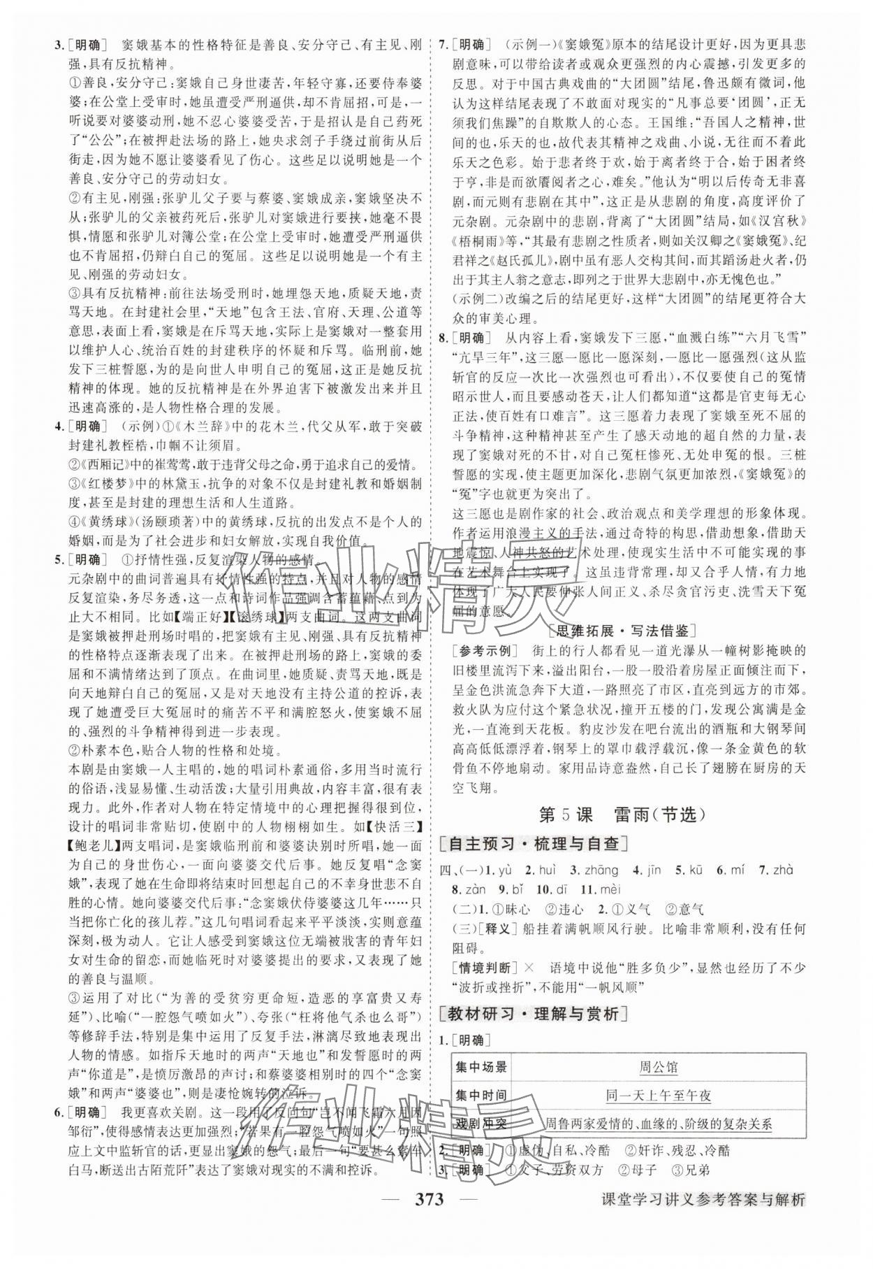 2025年高中同步創(chuàng)新課堂優(yōu)化方案高中語文必修下冊人教版 第9頁