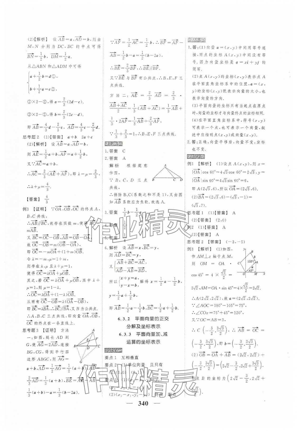 2024年高考調(diào)研衡水重點(diǎn)中學(xué)新教材同步學(xué)案高一數(shù)學(xué)必修2人教版 參考答案第6頁(yè)