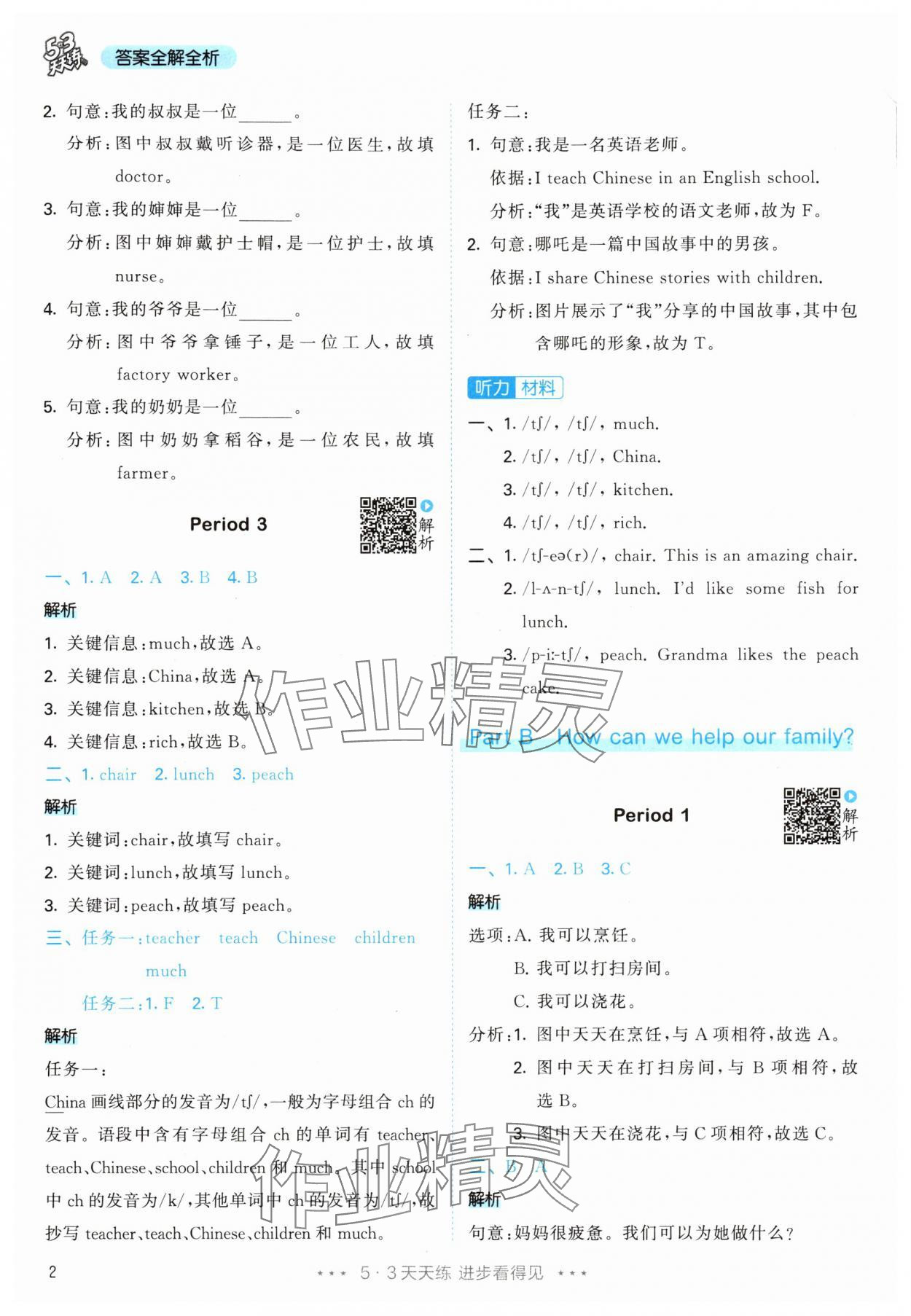2025年53天天练四年级英语上册人教版 第2页