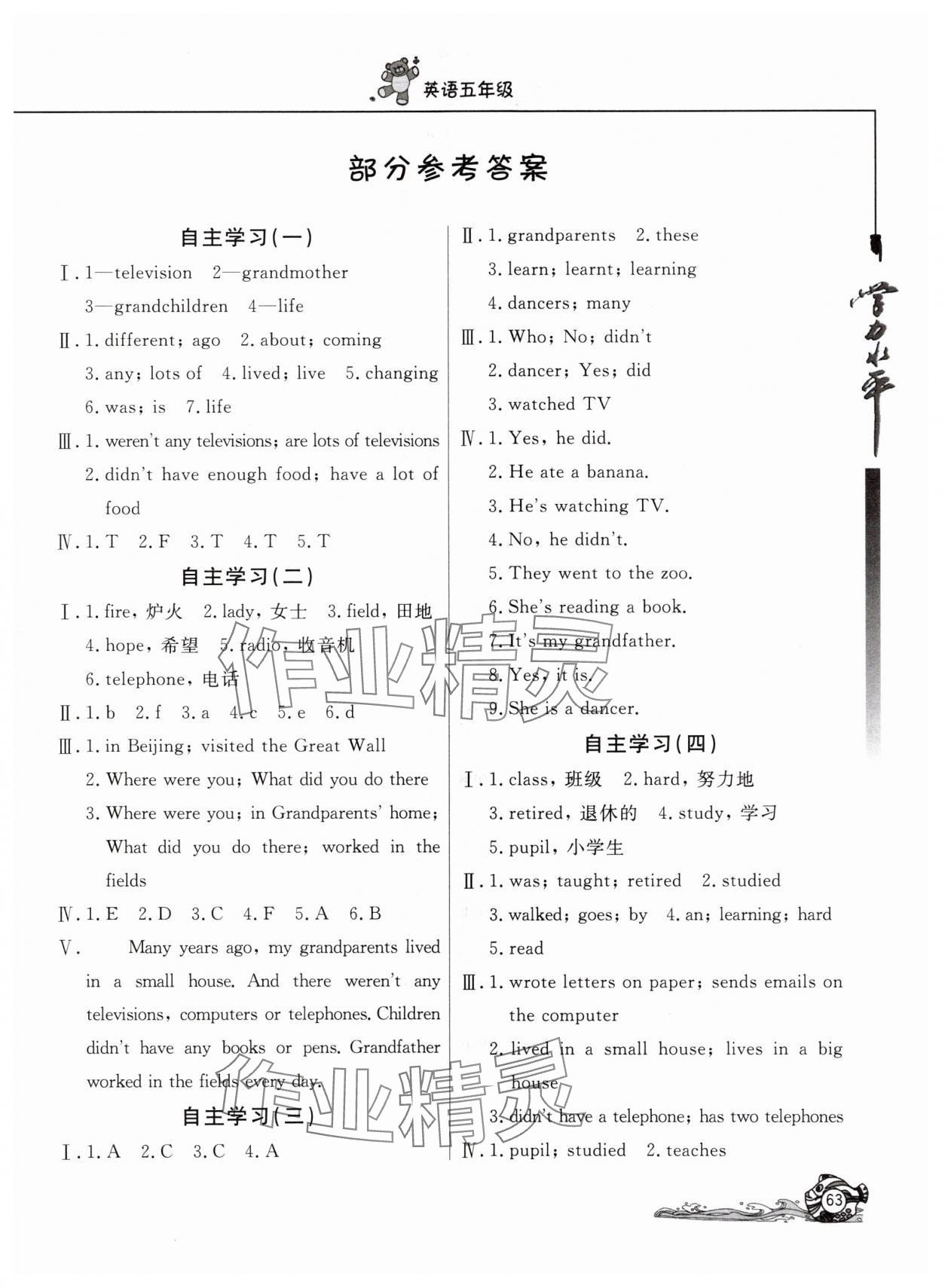 2025年學力水平快樂假期暑假五年級英語外研版三起北京教育出版社 參考答案第1頁
