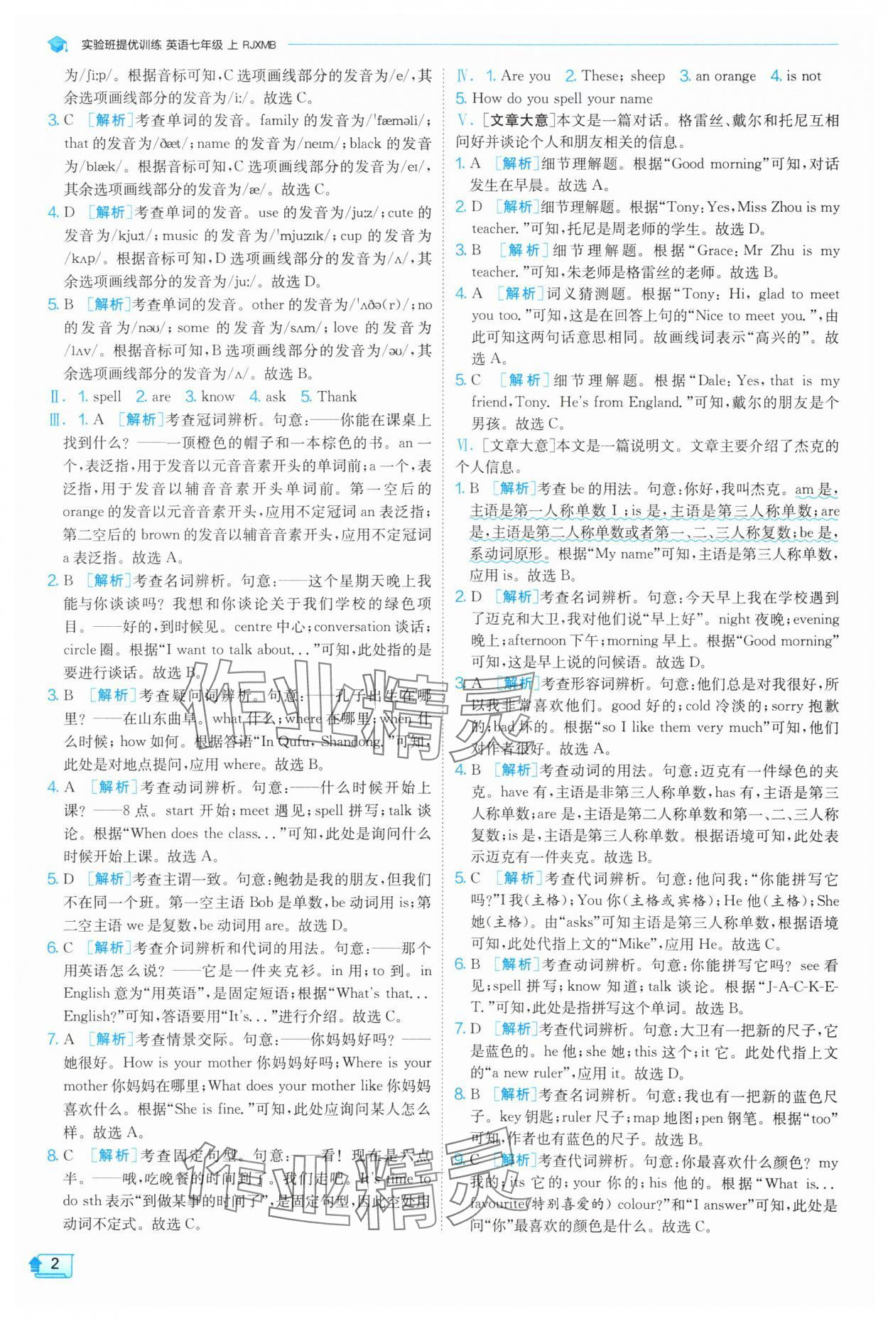 2025年实验班提优训练七年级英语上册人教版 第2页