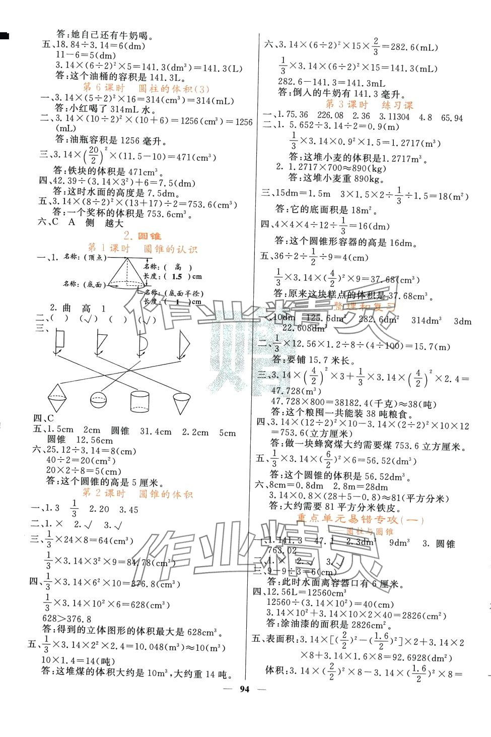 2024年课堂点睛六年级数学下册人教版湖南专版 第3页