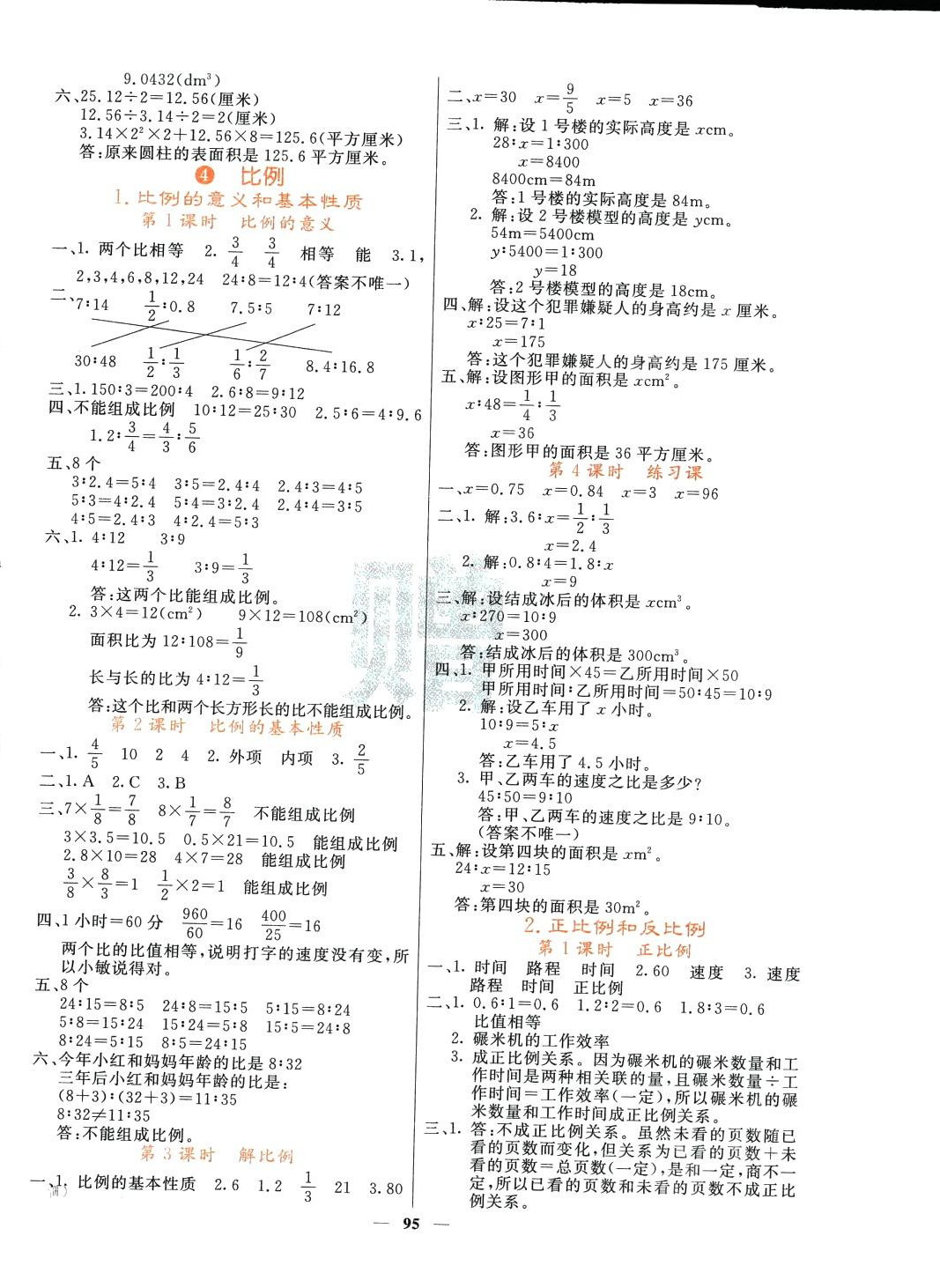 2024年課堂點(diǎn)睛六年級(jí)數(shù)學(xué)下冊(cè)人教版湖南專(zhuān)版 第4頁(yè)