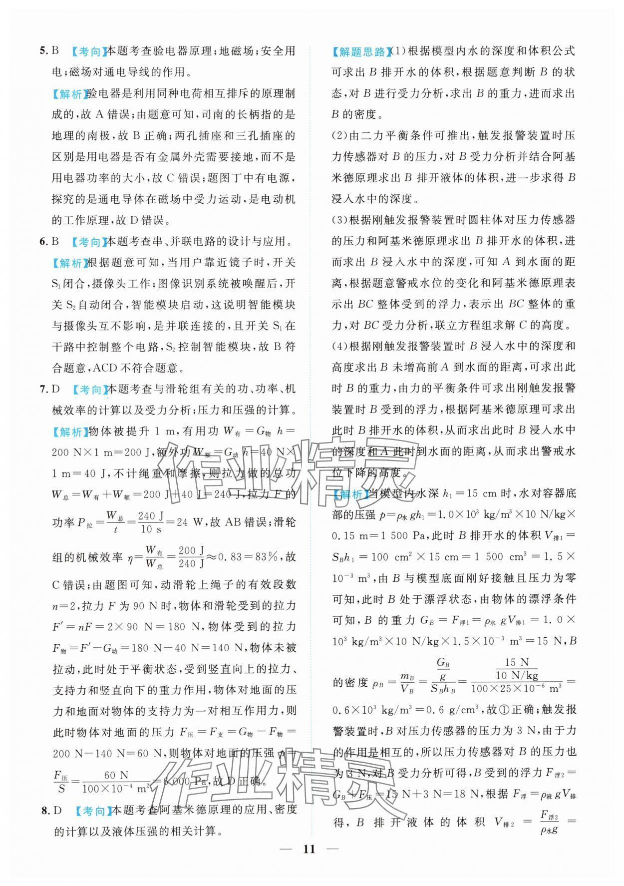 2025年中考金卷中考試題精編物理重慶專版 參考答案第11頁(yè)