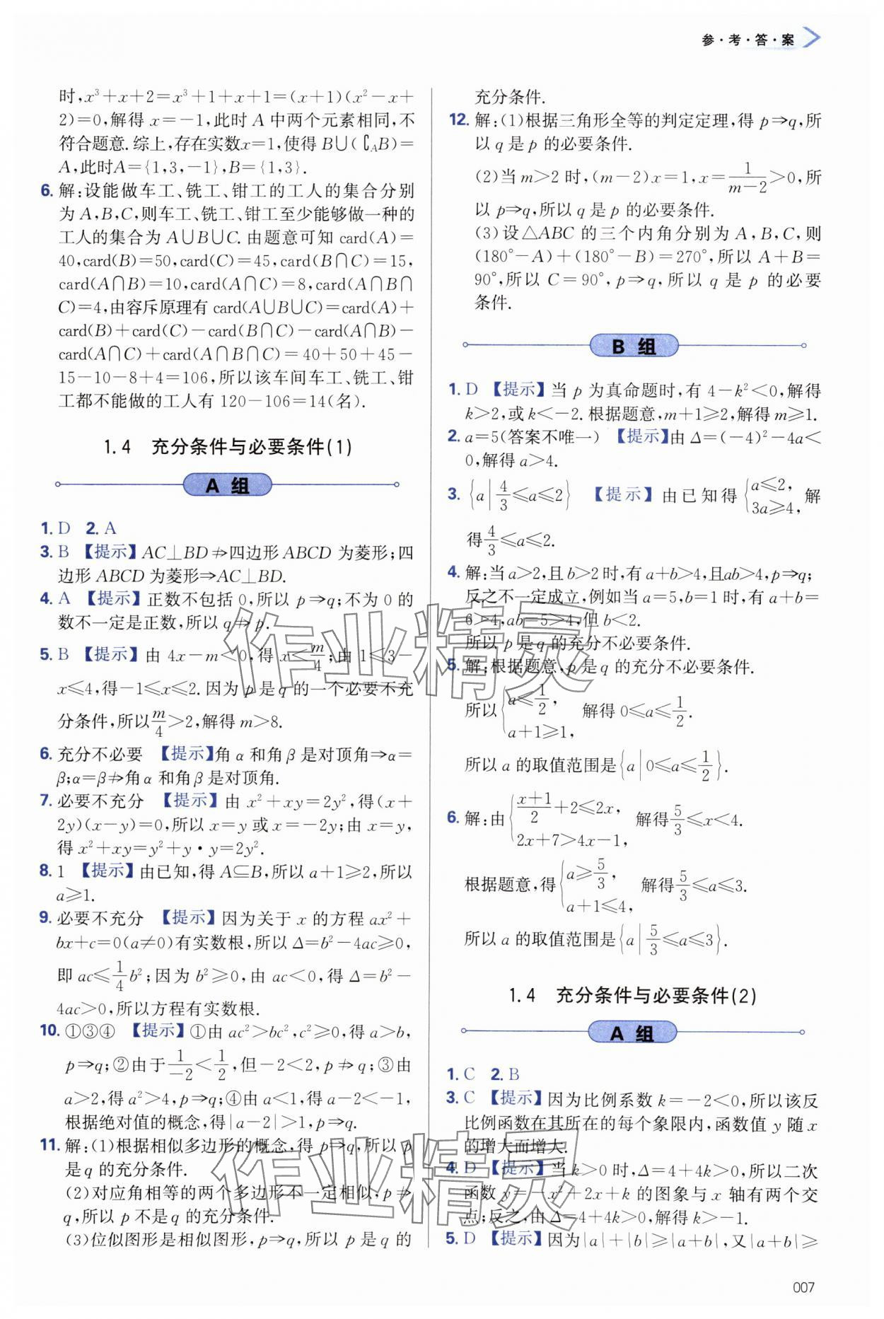 2023年學(xué)習(xí)質(zhì)量監(jiān)測(cè)高中數(shù)學(xué)必修第一冊(cè)人教版 第7頁(yè)