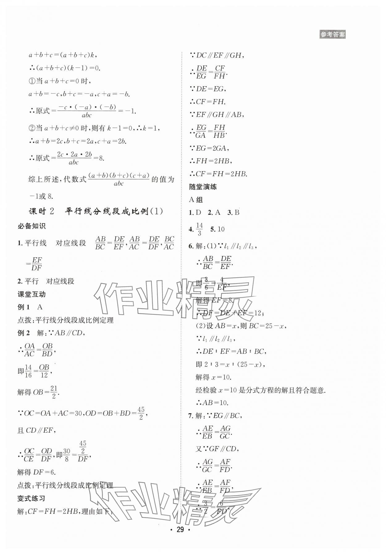 2023年數(shù)學愛好者同步訓練九年級全一冊華師大版 參考答案第29頁