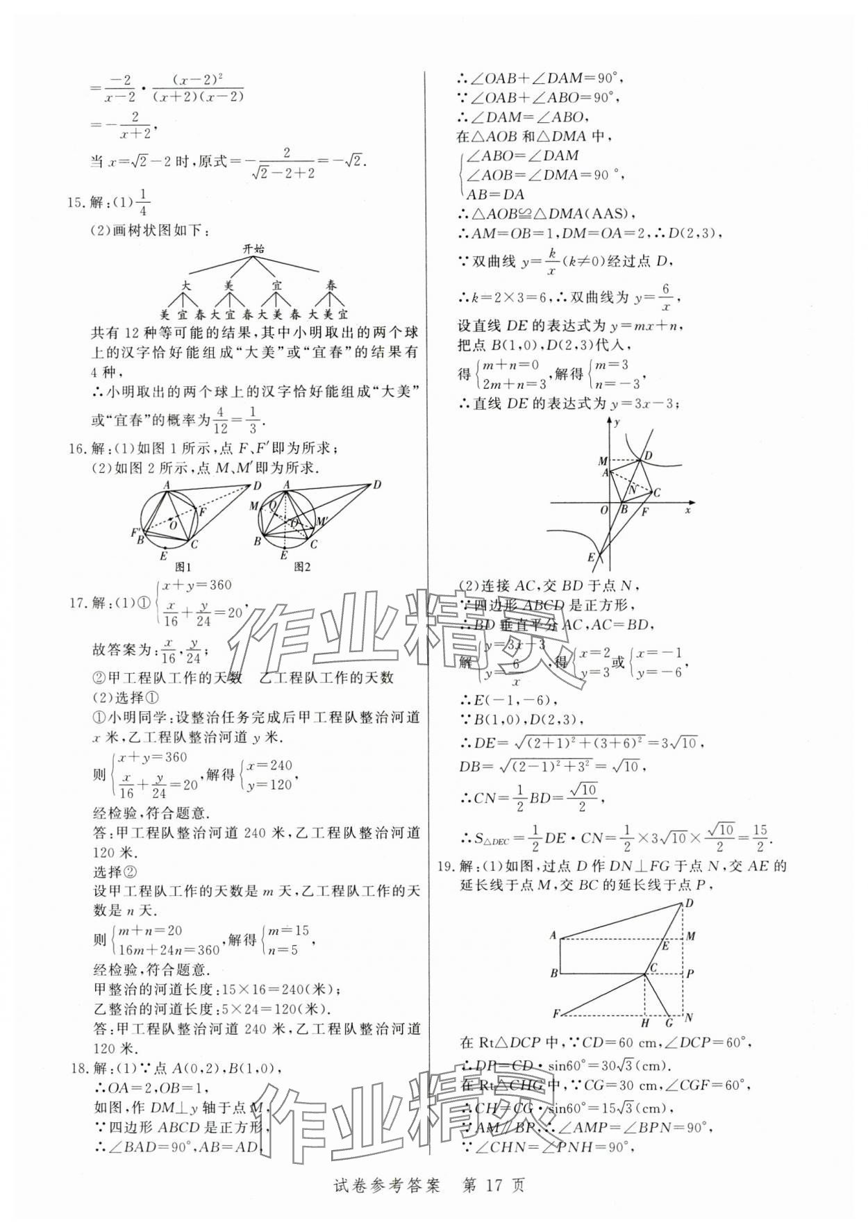 2024年中考方舟数学江西专版&nbsp;第17页