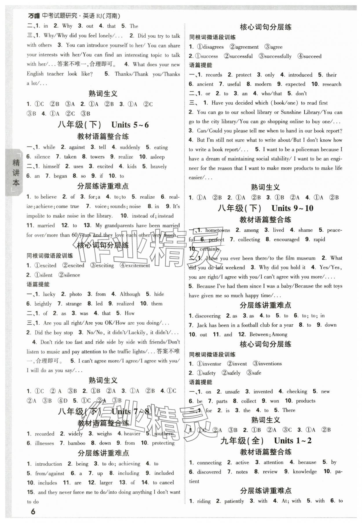 2024年万唯中考试题研究英语人教版河南专版 参考答案第5页