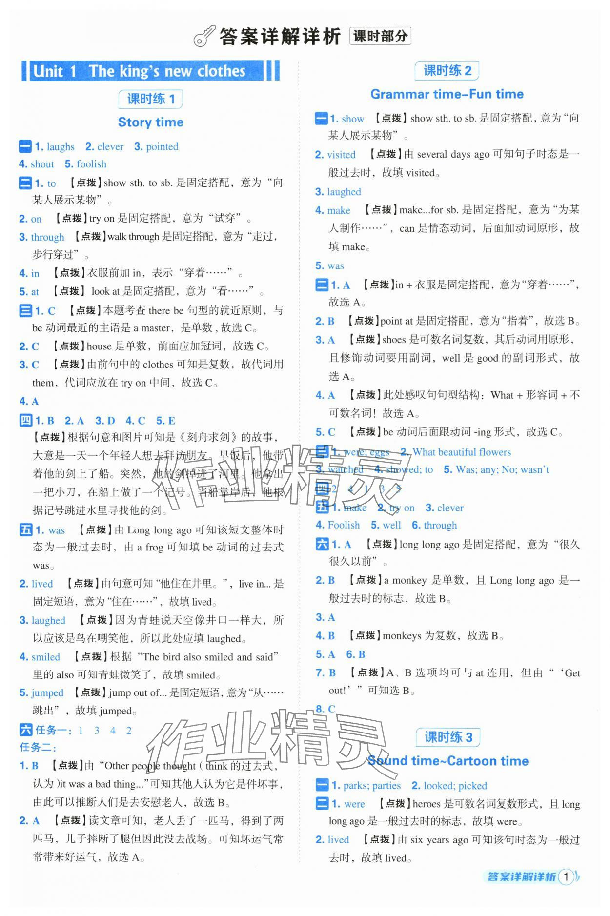 2025年综合应用创新题典中点六年级英语上册译林版 参考答案第1页