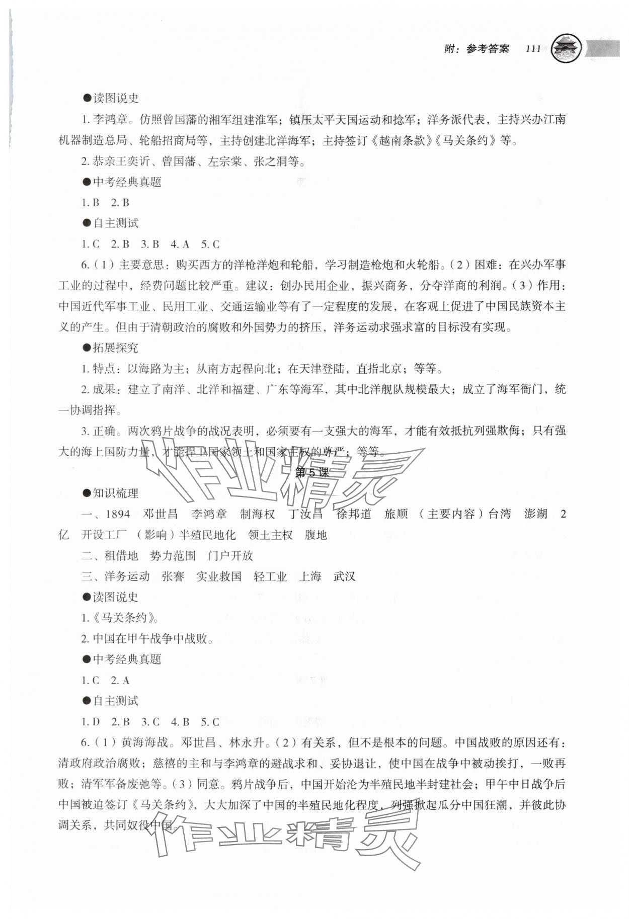 2025年助學讀本八年級歷史上冊人教版江蘇專版&nbsp;第3頁