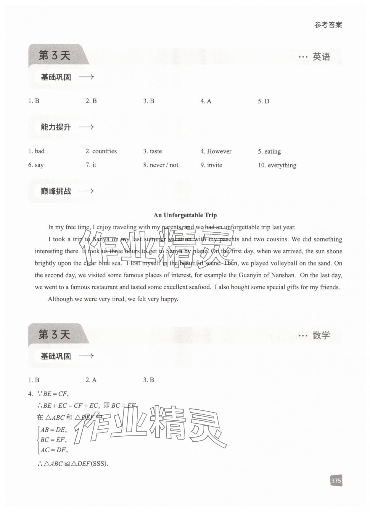 2025年猿辅导暑假一本通八年级&nbsp;参考答案第7页