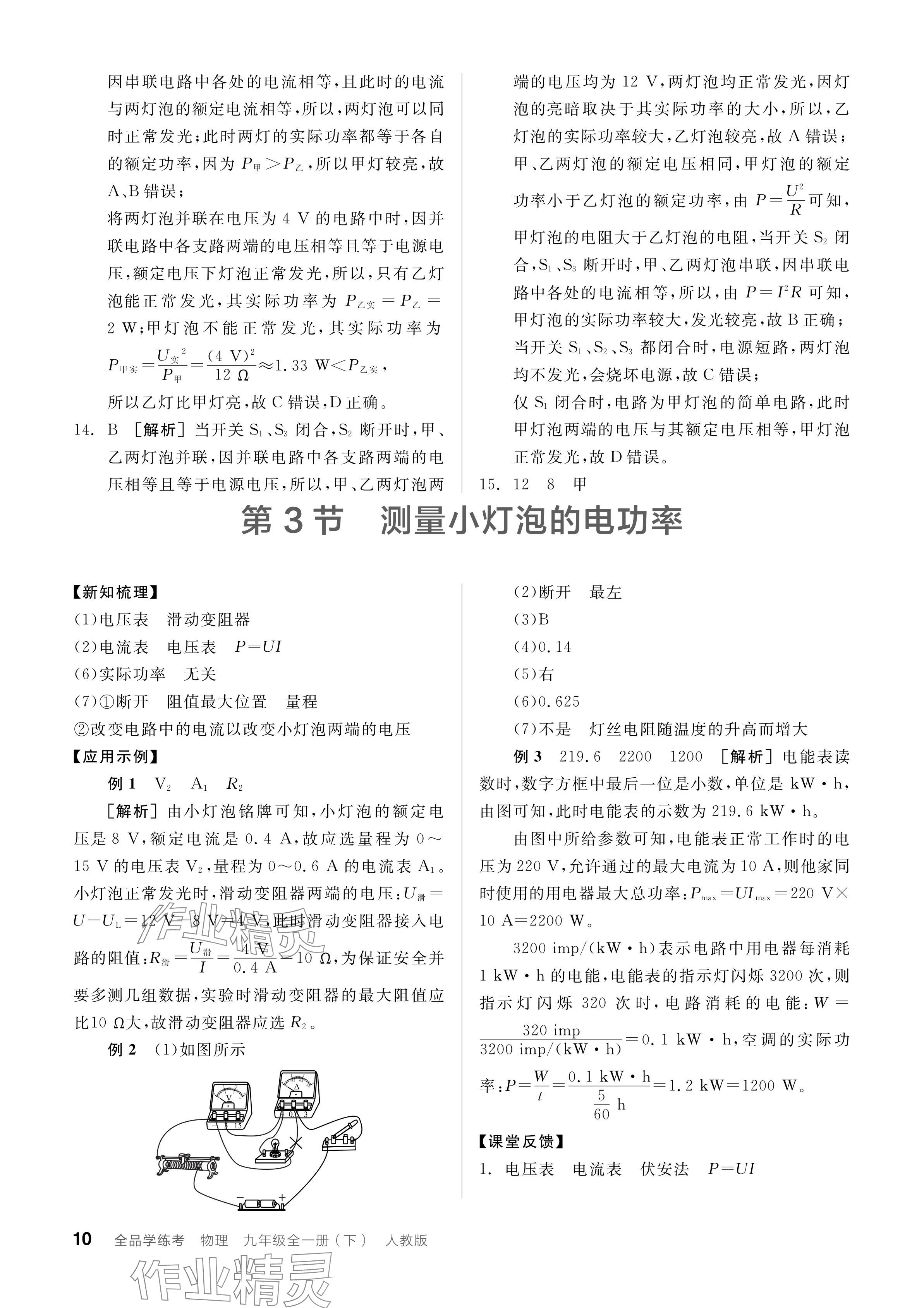 2024年全品學(xué)練考九年級物理下冊人教版 參考答案第10頁