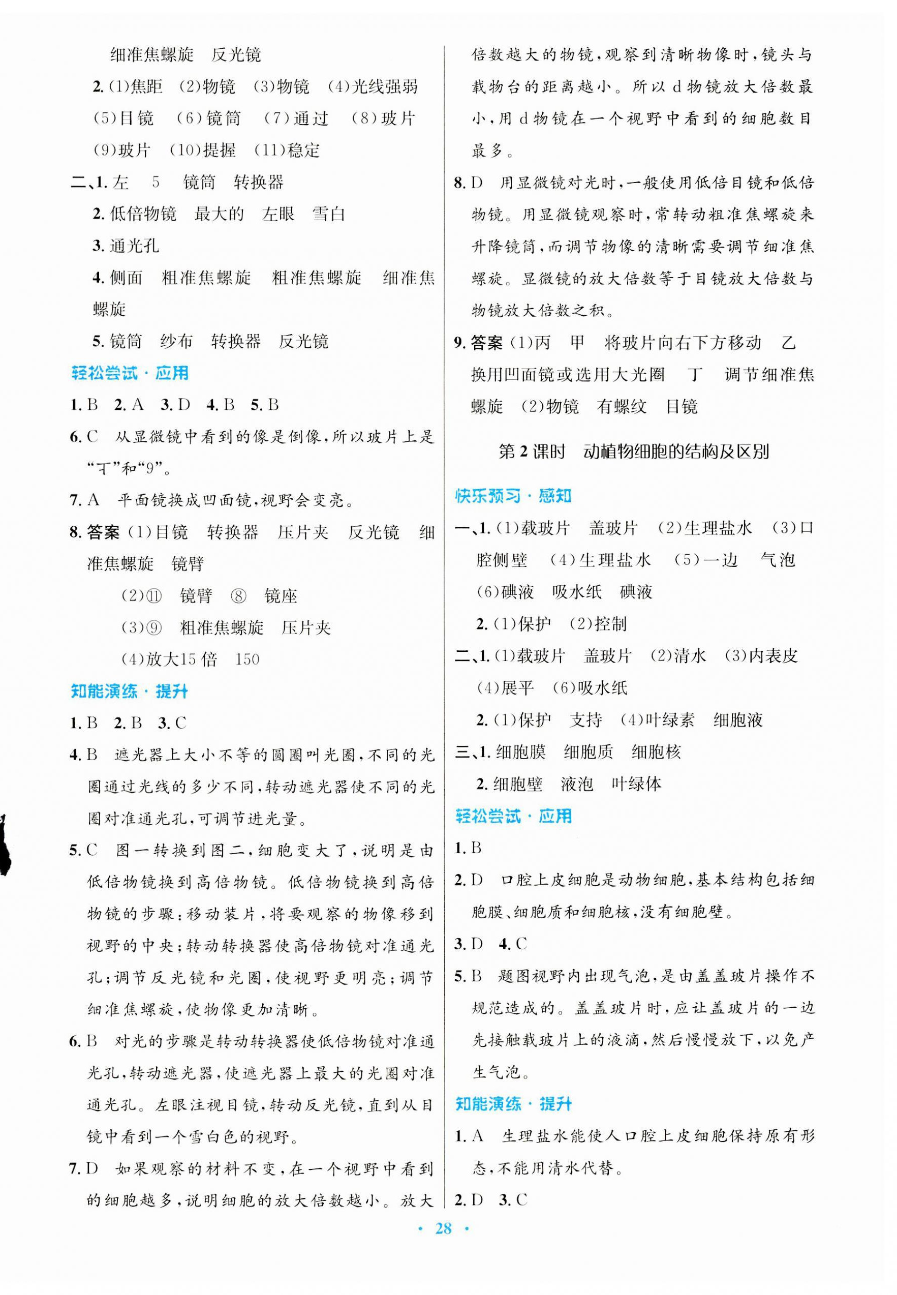 2023年同步测控优化设计七年级生物上册北师大版重庆专版 第4页