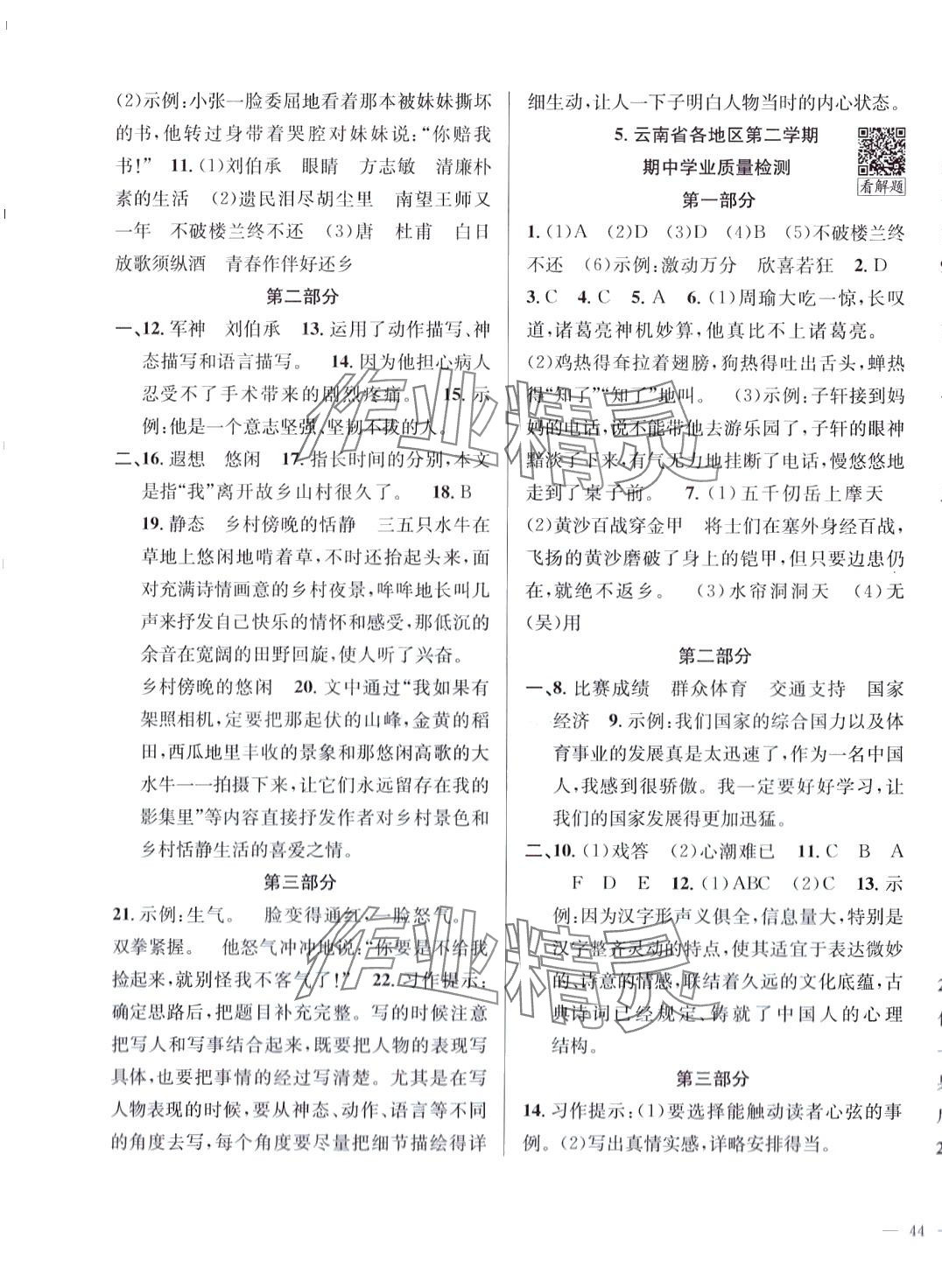 2024年真題圈云南省小學(xué)考試真卷三步練五年級(jí)語(yǔ)文下冊(cè)人教版 第3頁(yè)