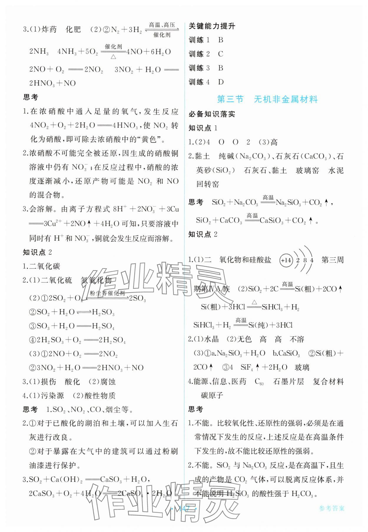 2025年新學案高中化學必修第二冊 參考答案第5頁