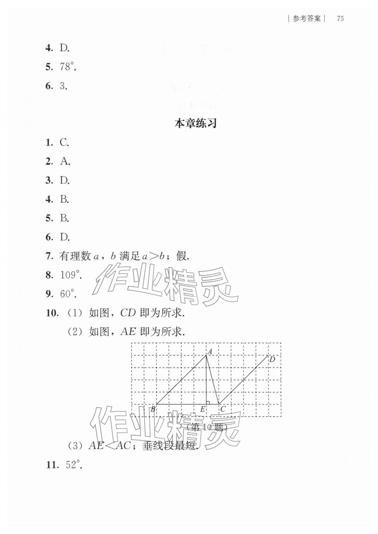 2026年补充习题江苏人民教育出版社七年级数学下册人教版&nbsp;参考答案第4页