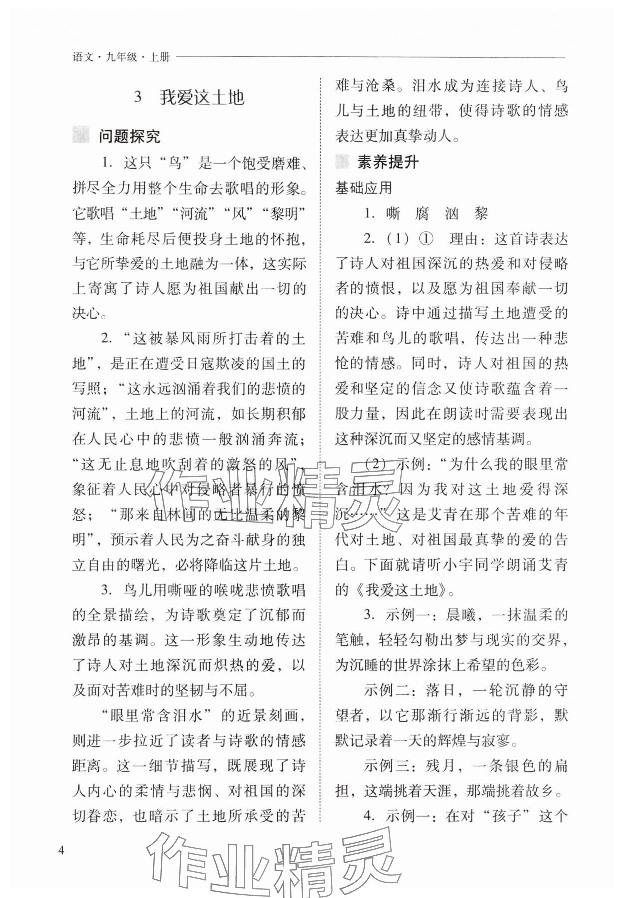 2025年新课程问题解决导学方案九年级语文上册人教版 第4页