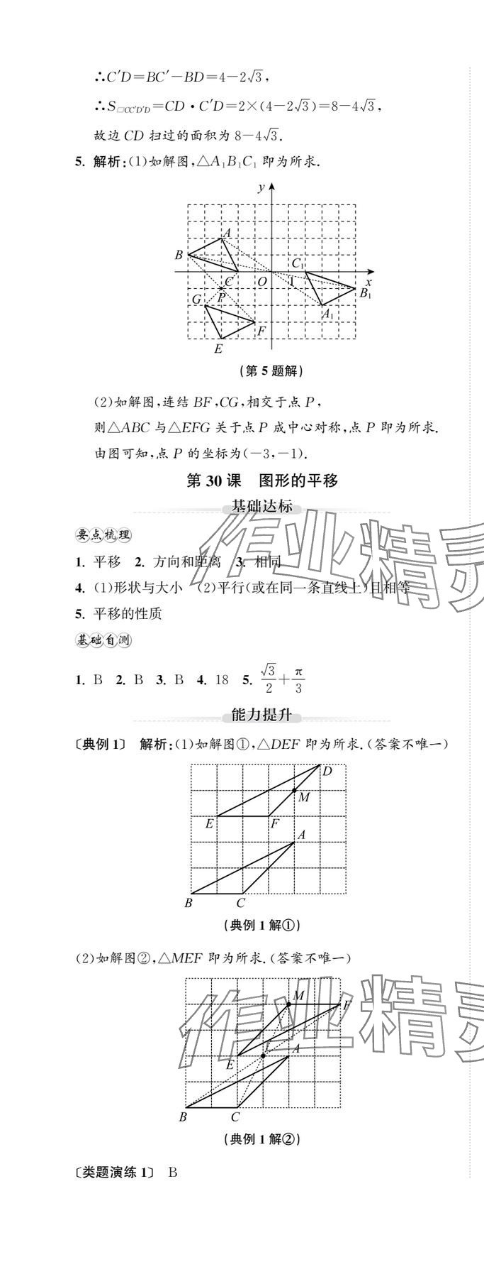 2025年新課標新中考浙江中考數(shù)學 第121頁