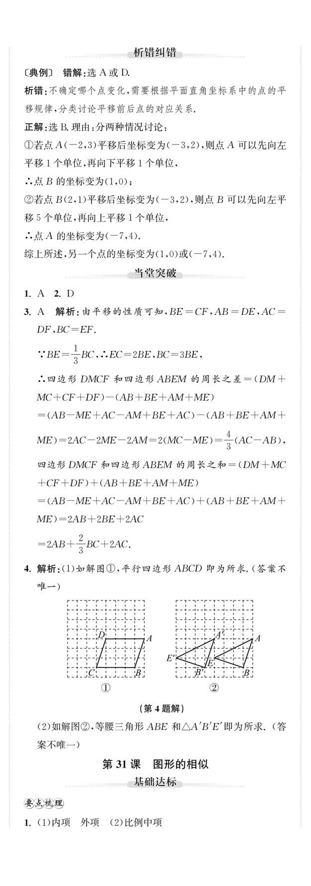 2025年新課標(biāo)新中考浙江中考數(shù)學(xué) 第123頁