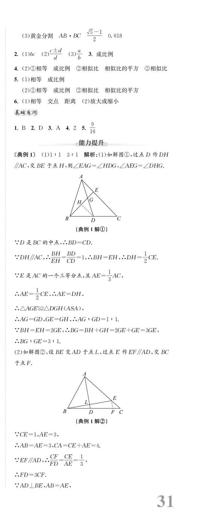 2025年新課標新中考浙江中考數(shù)學(xué) 第124頁