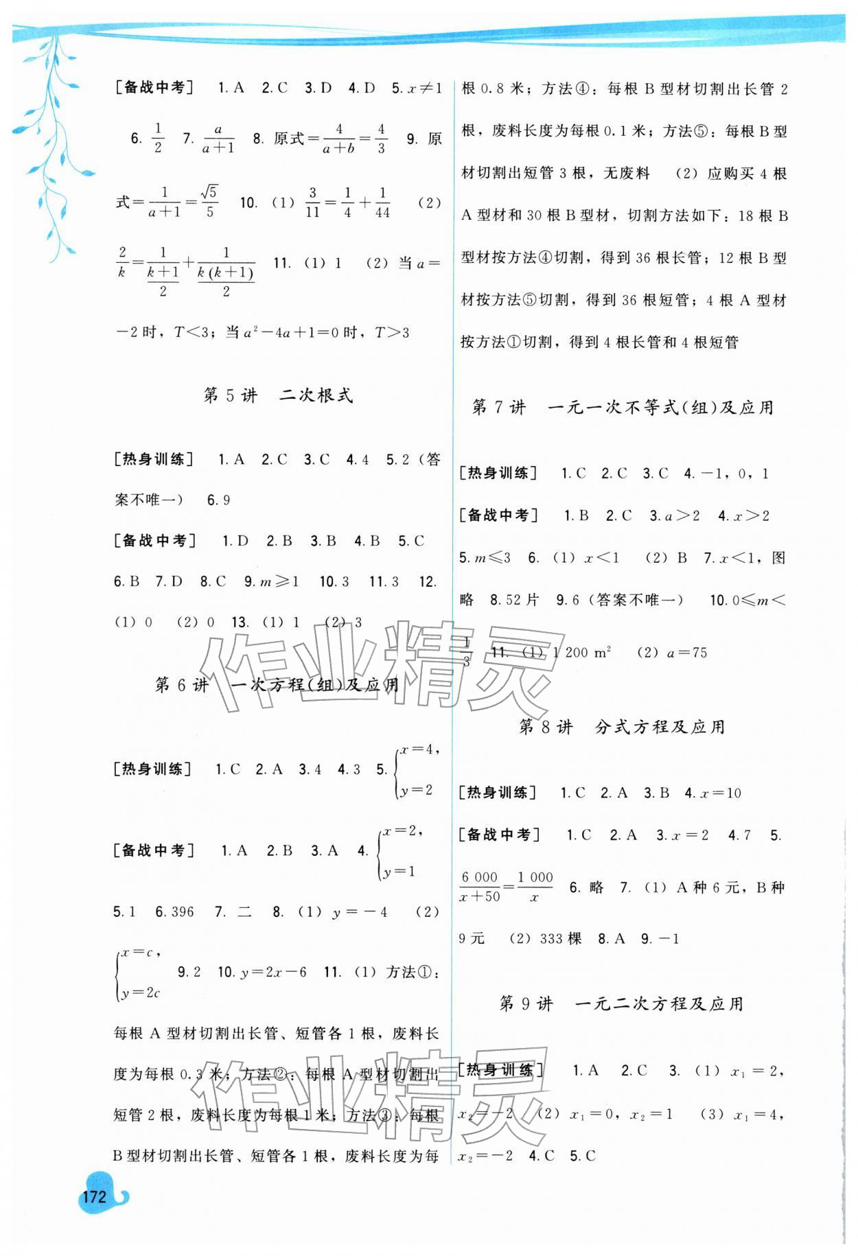2026年顶尖中考冲刺复习攻略数学&nbsp;第2页