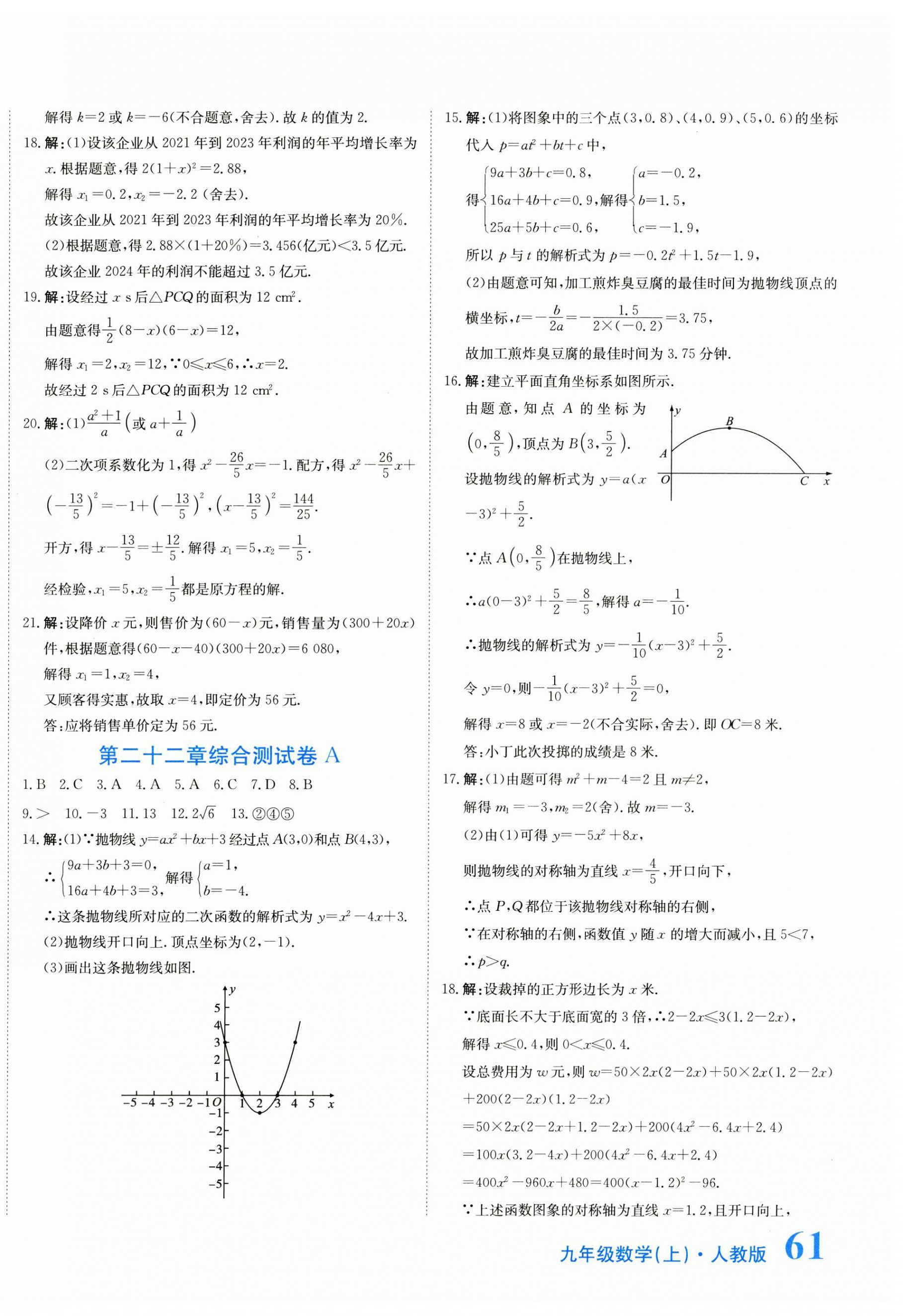 2024年提分教练九年级数学上册人教版 第2页