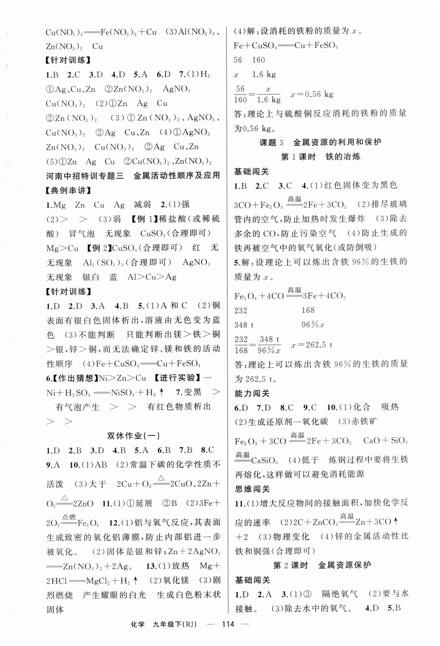 2025年同步訓練100分闖關九年級化學下冊人教版河南專版 第2頁