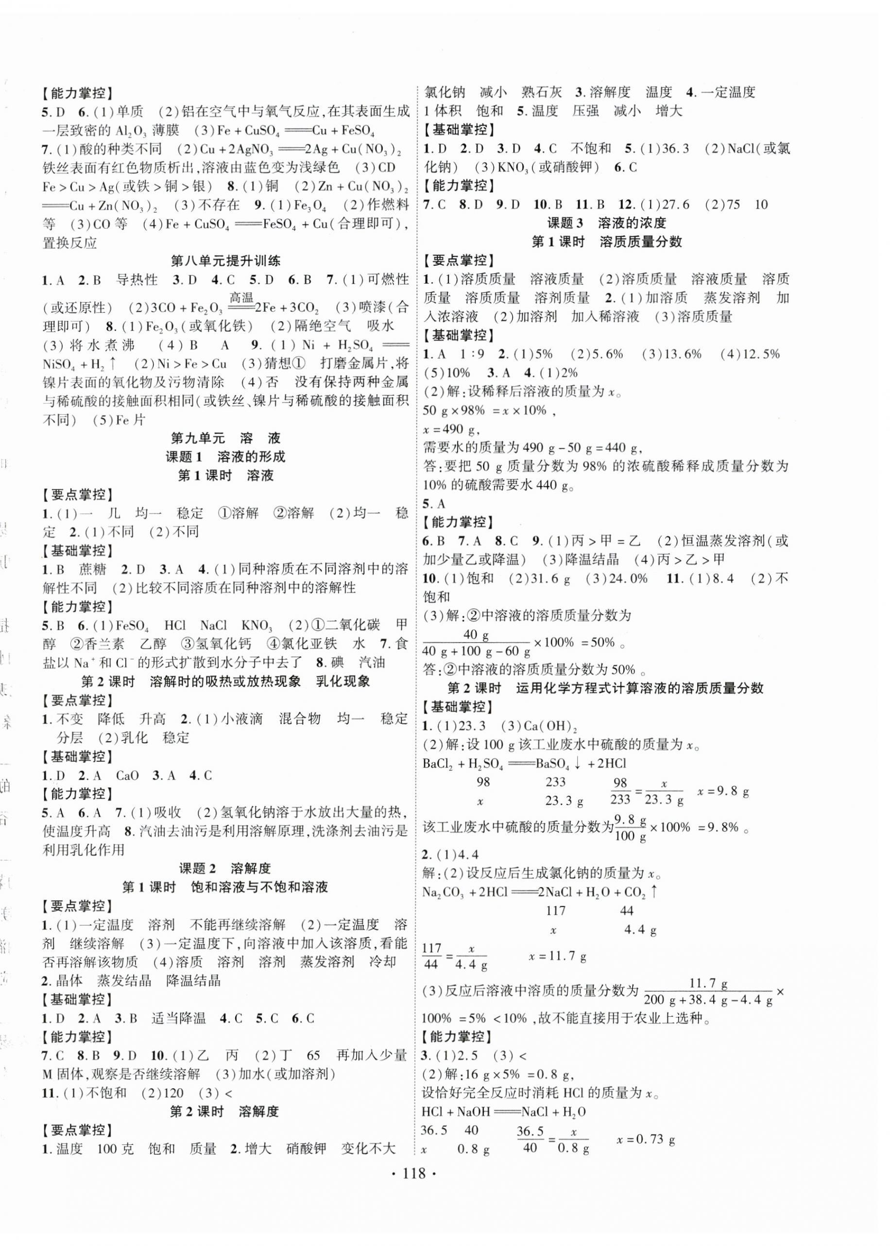 2024年課時掌控九年級化學(xué)下冊人教版江西專版 第2頁