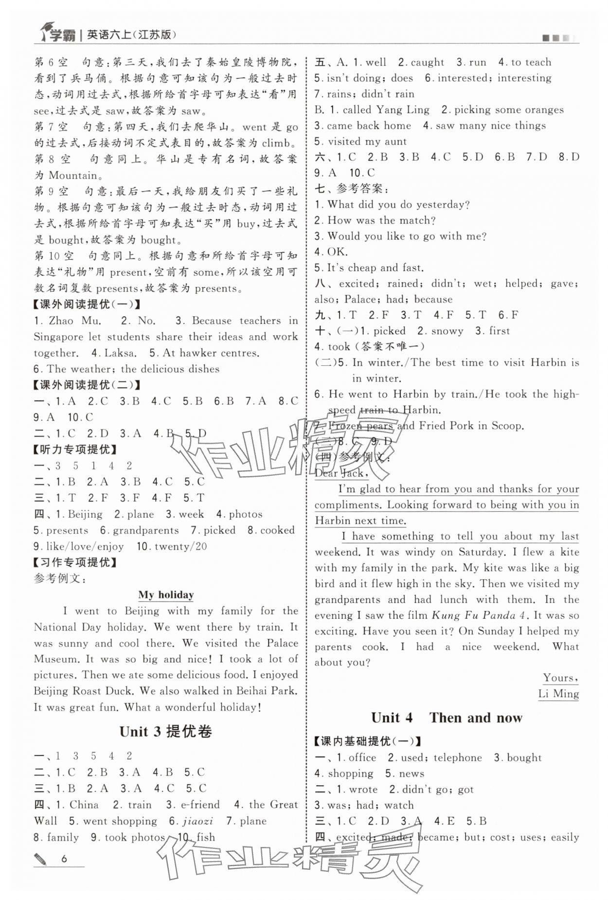 2025年學霸甘肅少年兒童出版社六年級英語上冊譯林版 參考答案第6頁